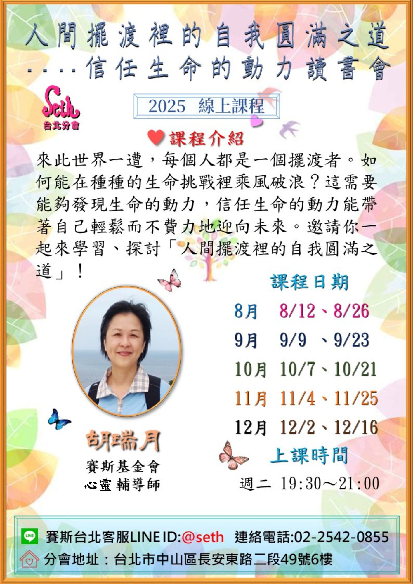【週二】人間擺渡裡的自我圓滿之道--信任生命的動力讀書會