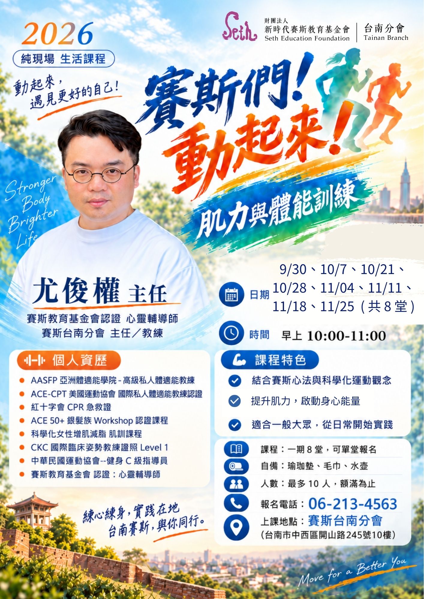 賽斯台南|《肌力與體能訓練》