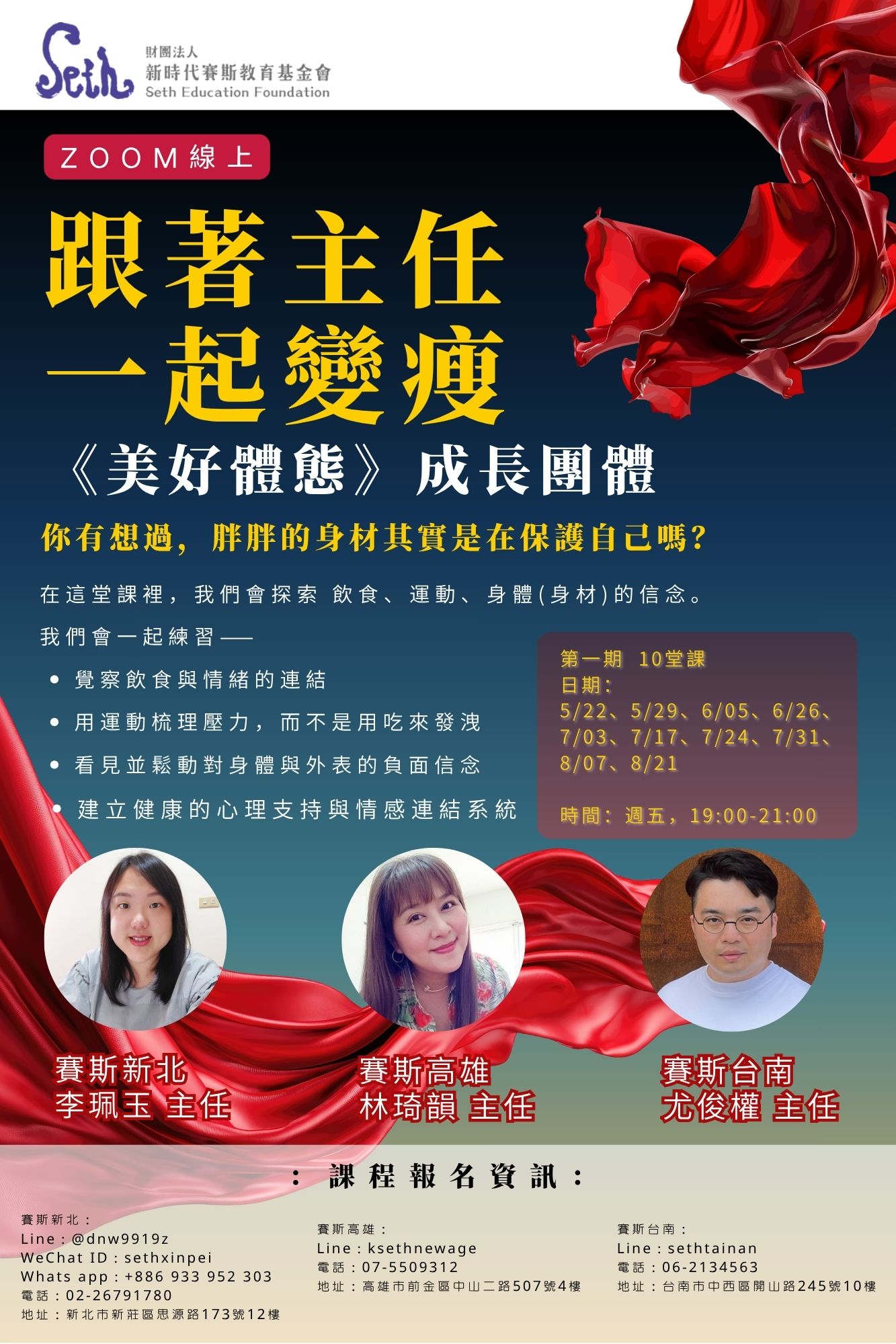 跟著主任一起變瘦:《美好體態》成長團體【賽斯新北線上課】