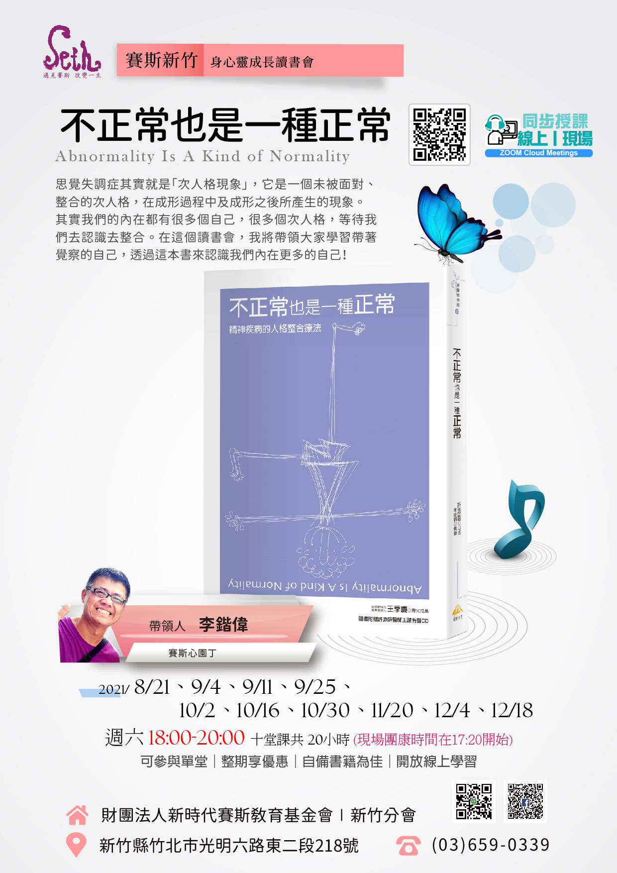🤖線上/現場讀書會《不正常也是一種正常》在生活中覺察