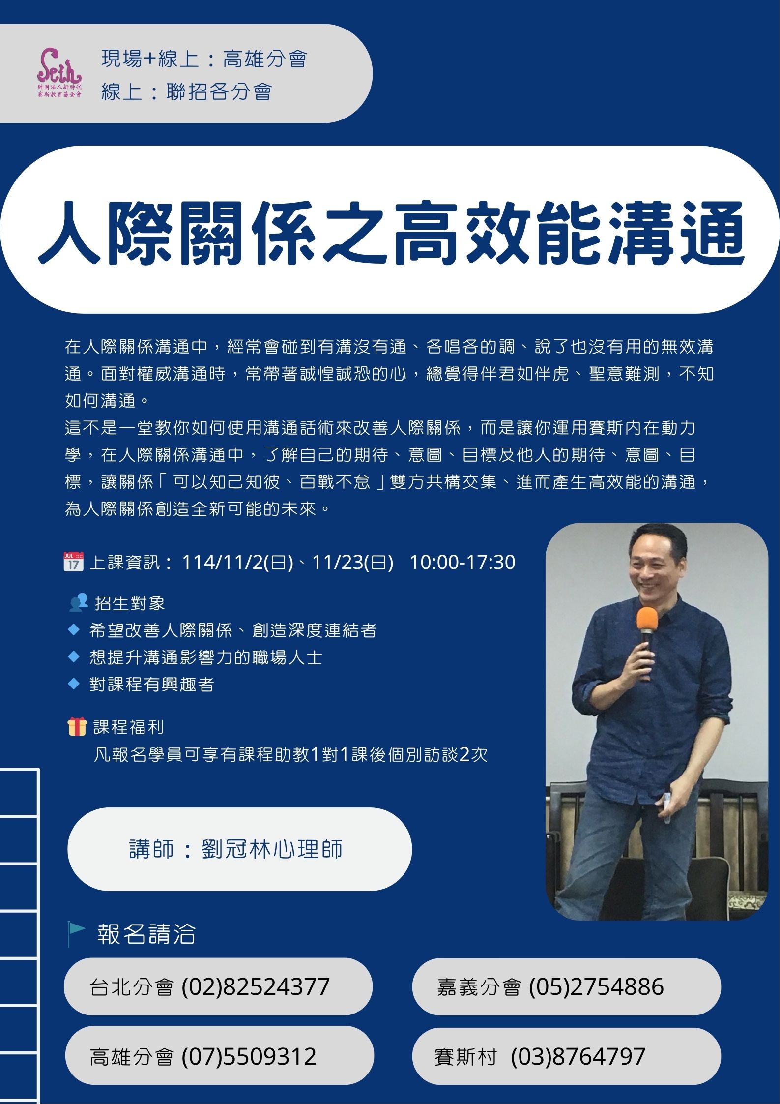 高雄分會【現場+線上】人際關係之高效能溝通兩日工作坊