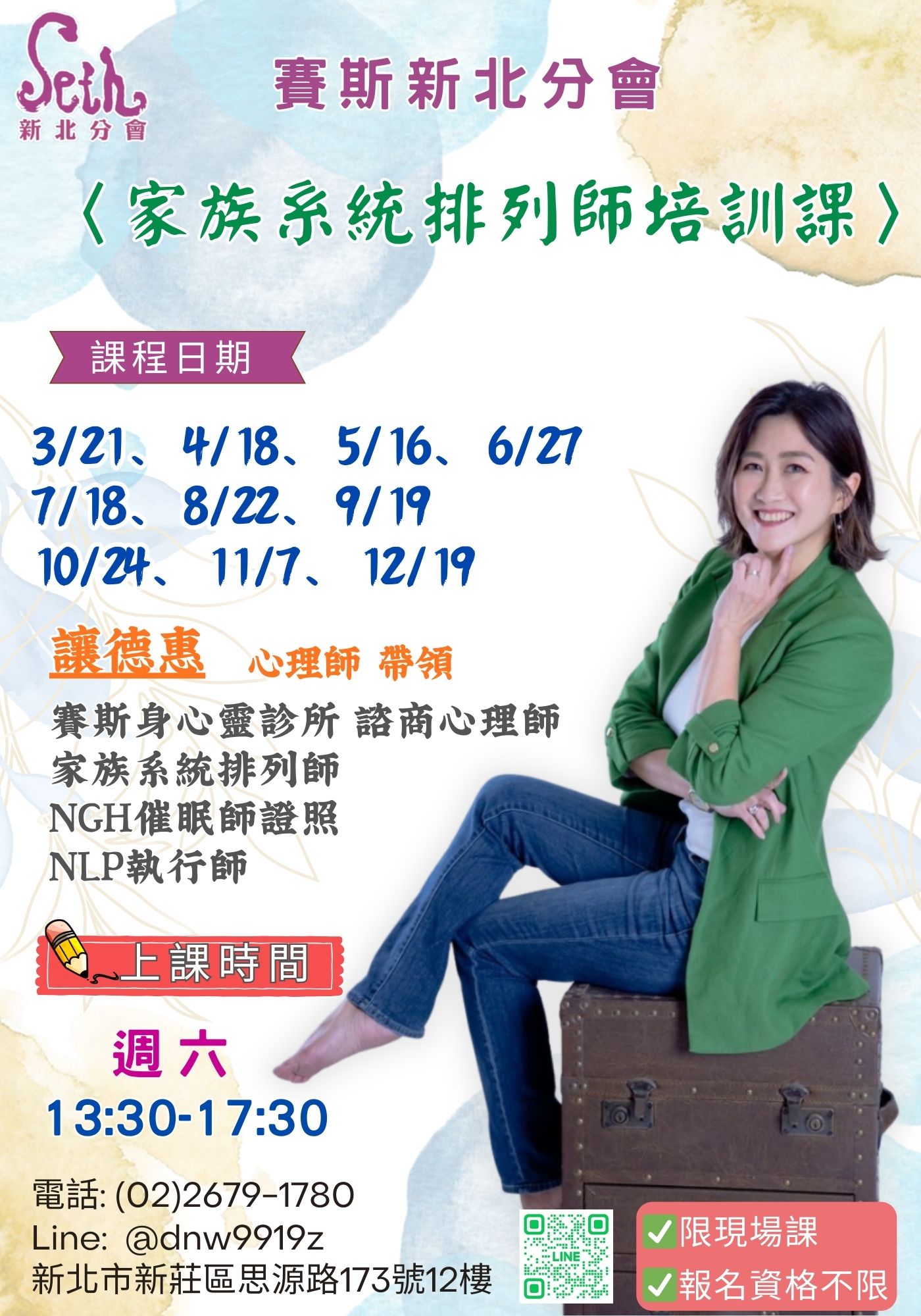 賽斯新北_2026【家族系統排列師培訓】_現場課