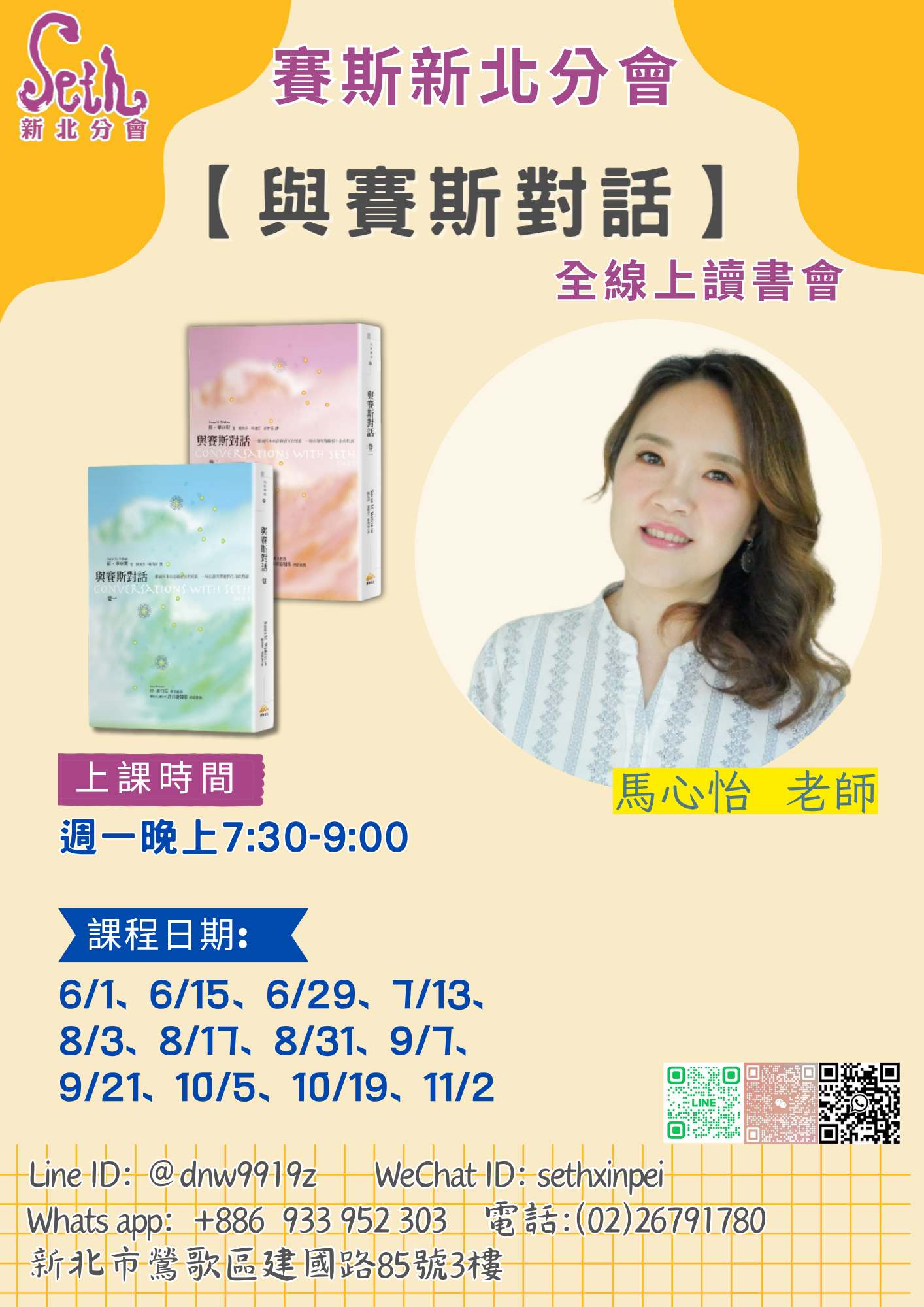 賽斯新北《與賽斯對話》全線上讀書會