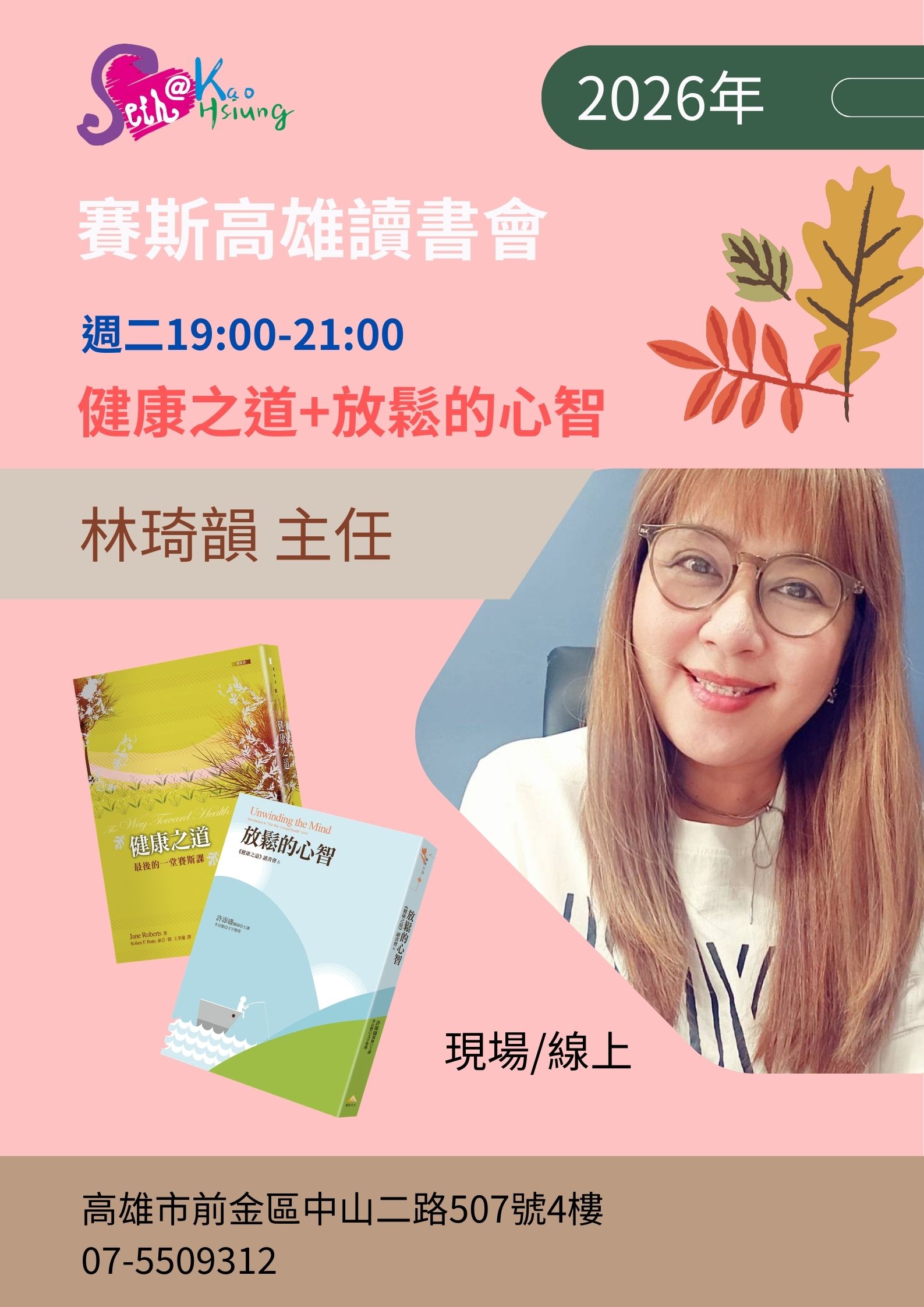 【讀書會】健康之道+放鬆的心智 第三季