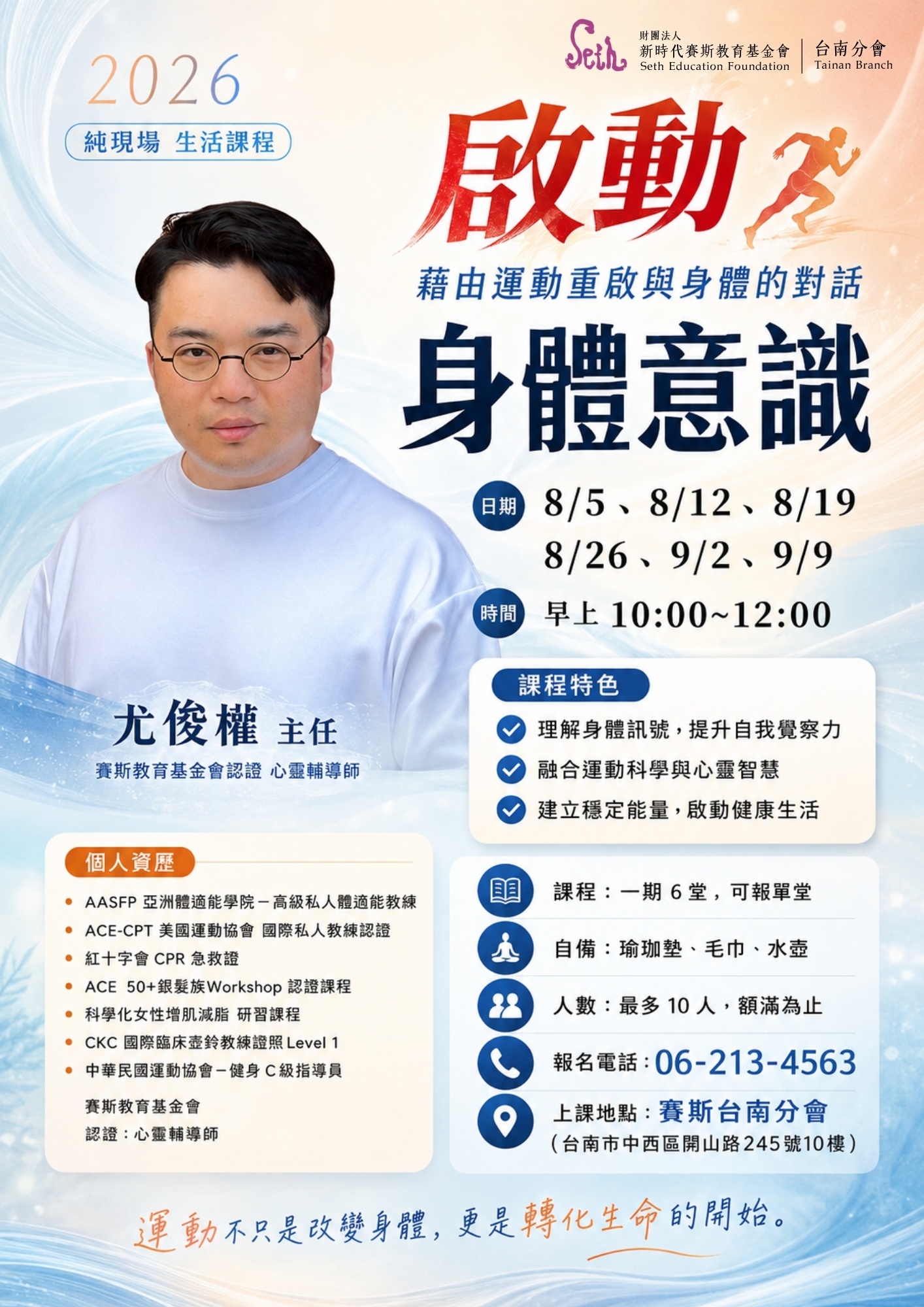 2026【純現場健身課程】《啟動身體意識》