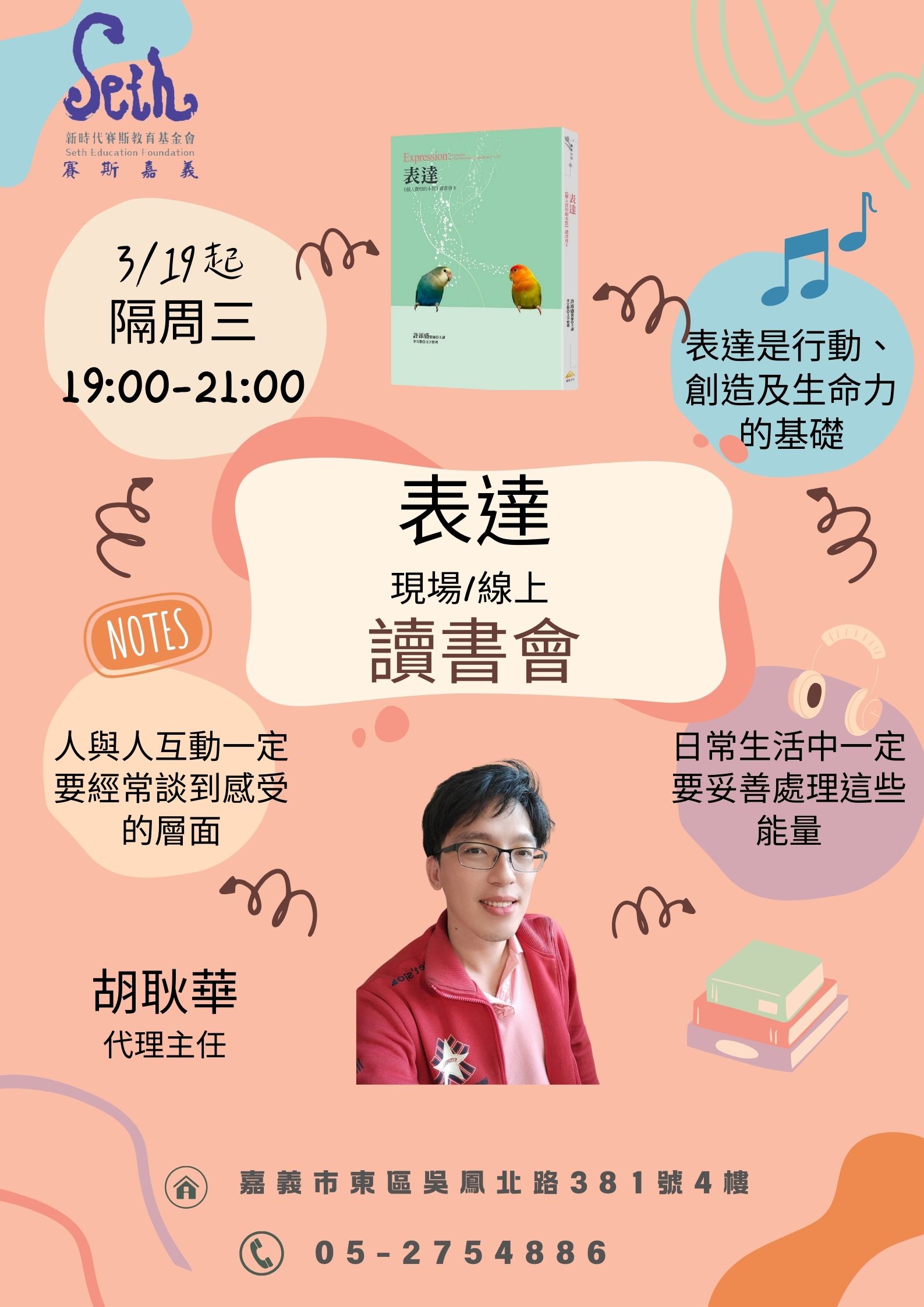 【線上】表達 讀書會