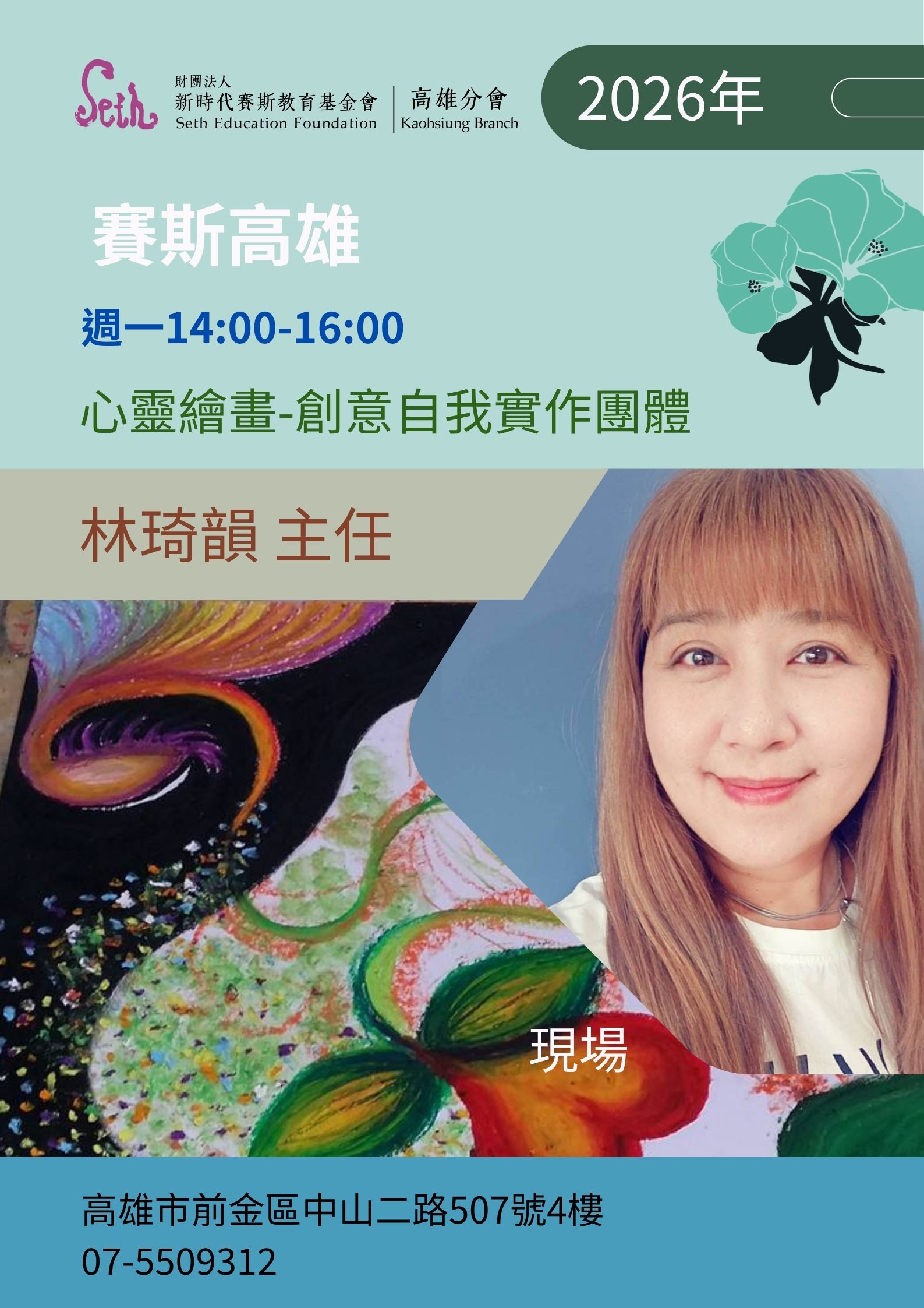 【實作團體】心靈繪畫-創意自我實作團體 2026-3