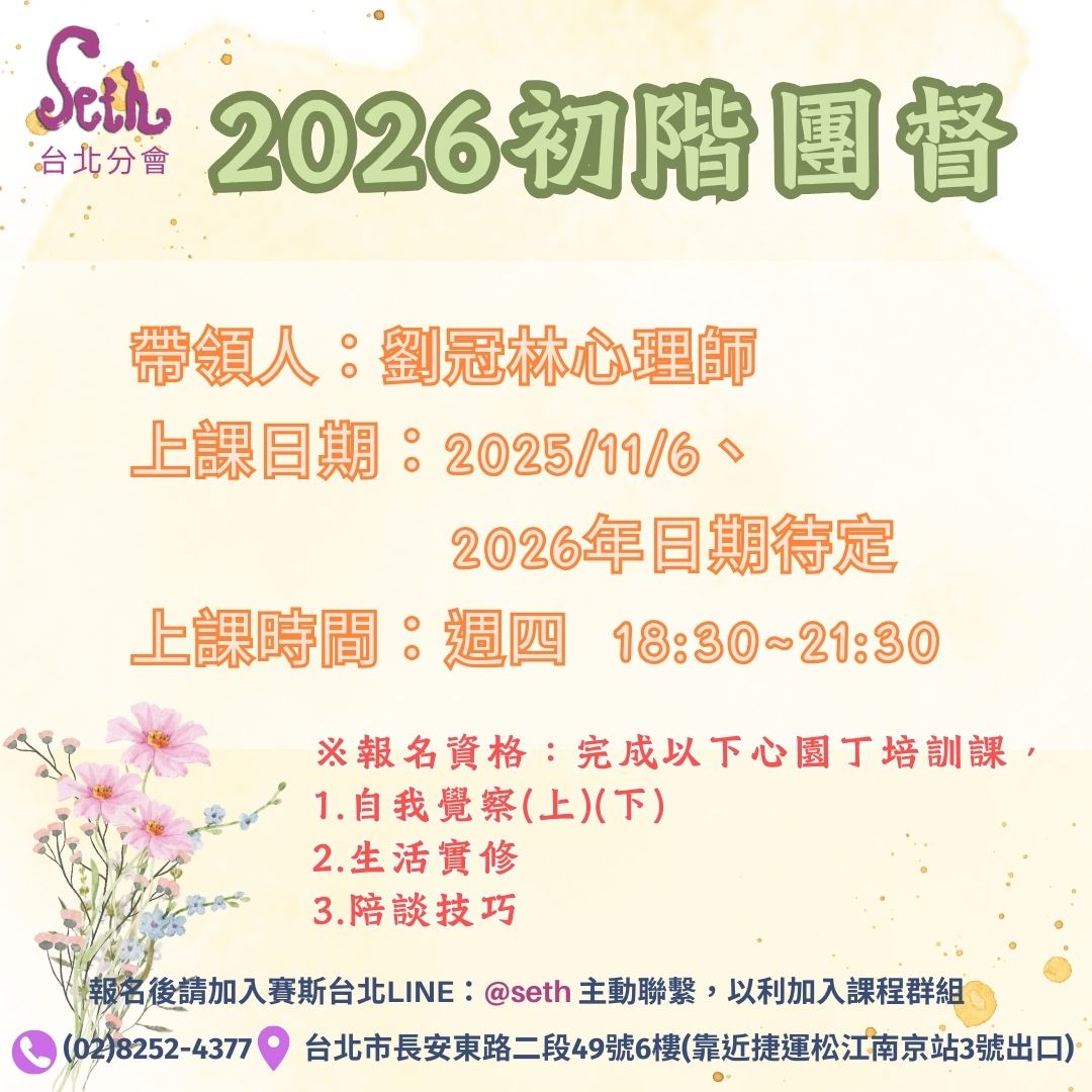 【台北分會】2026初階團督