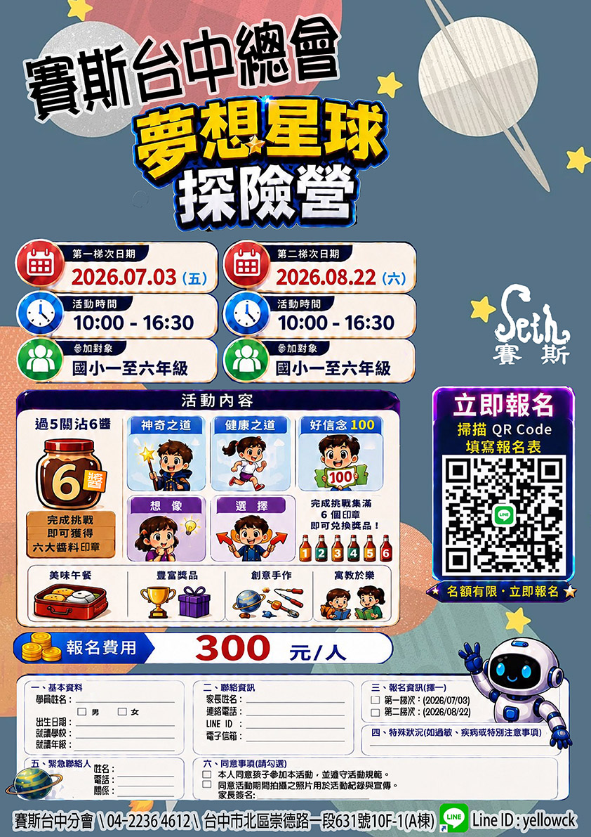 夢想星球 探險營