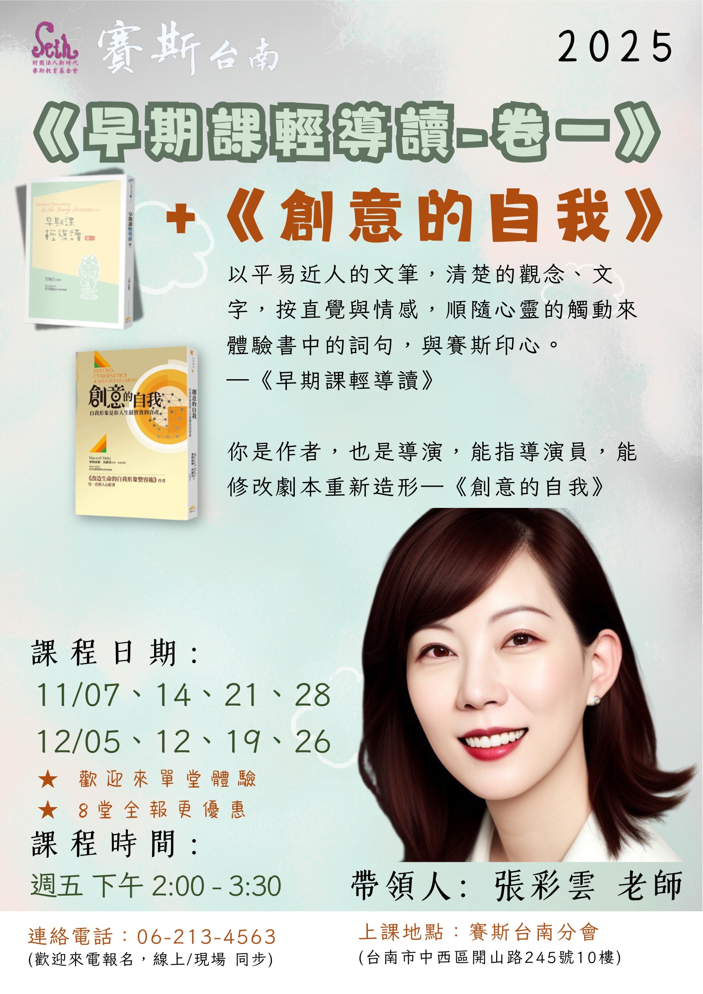 2025台南分會【現場+線上-讀書會】《早期課輕導讀》+《表達》
