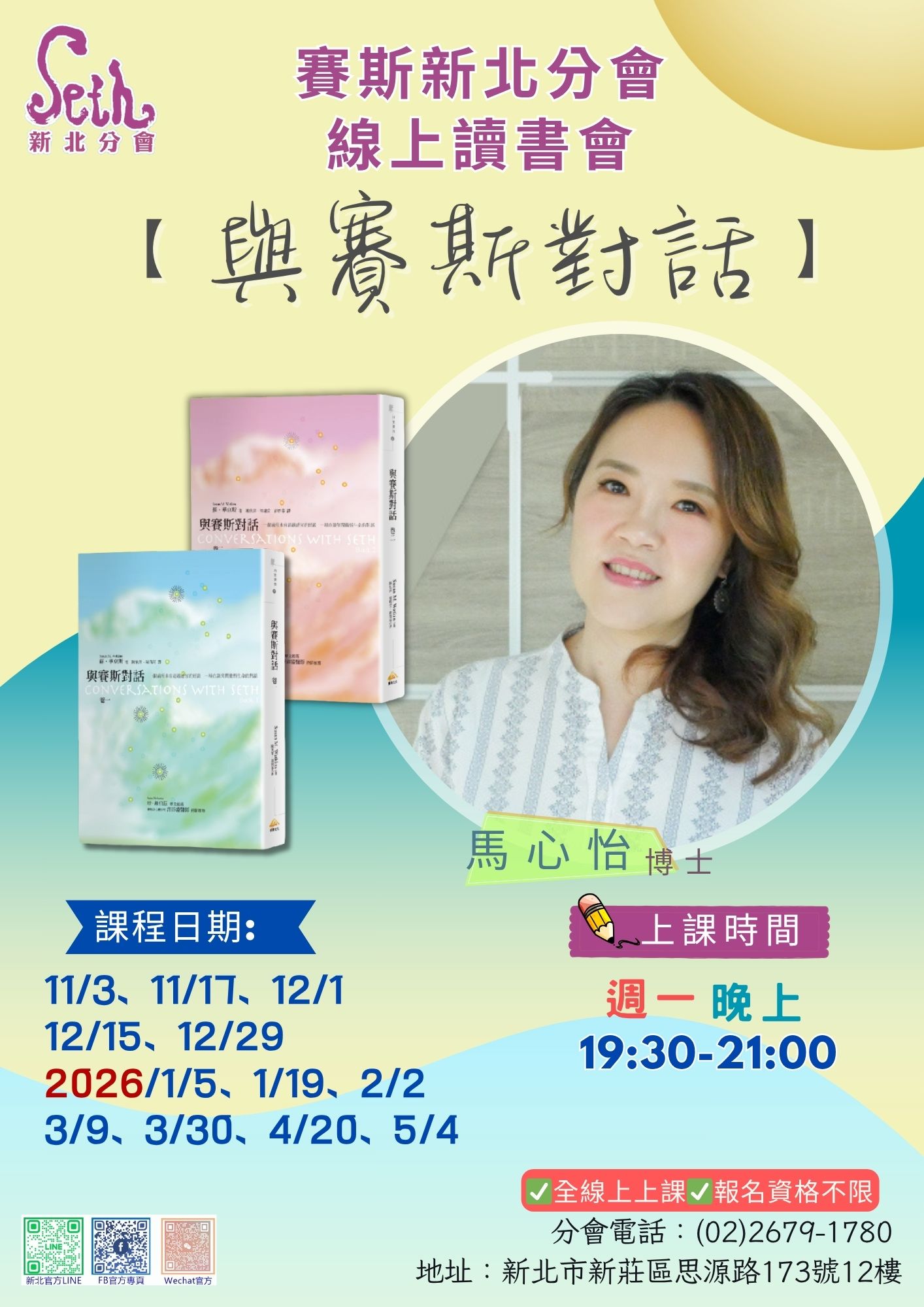 賽斯新北_ 《與賽斯對話》線上讀書會