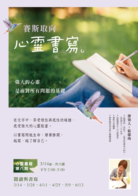 【週五】現場-賽斯取向心靈書寫  第八期