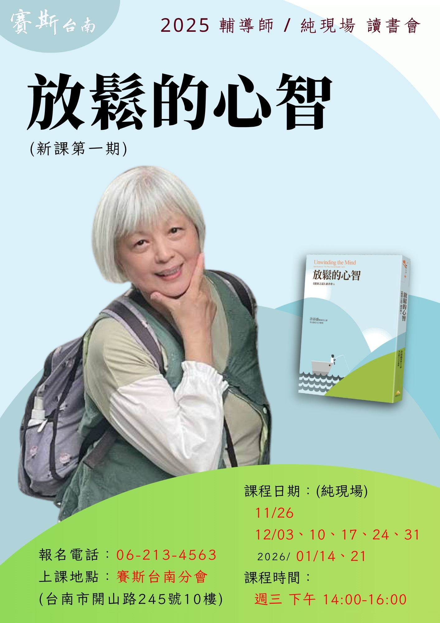 【純現場-讀書會】放鬆的心智