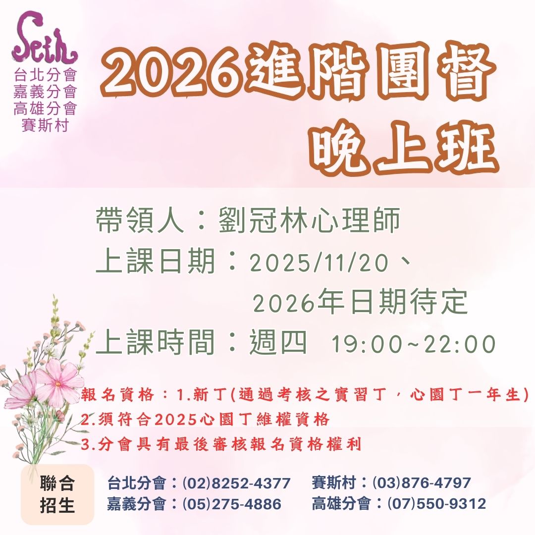 高雄分會【週四晚上班】2026進階團督