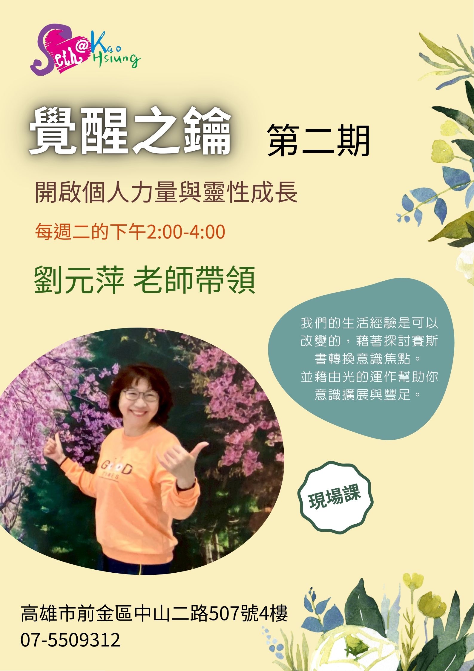 【成長團體】實體課:覺醒之鑰 第二期