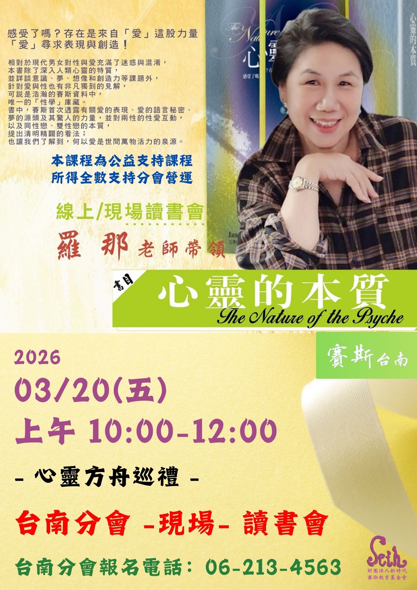 【現場+線上】心靈方舟 讀書會