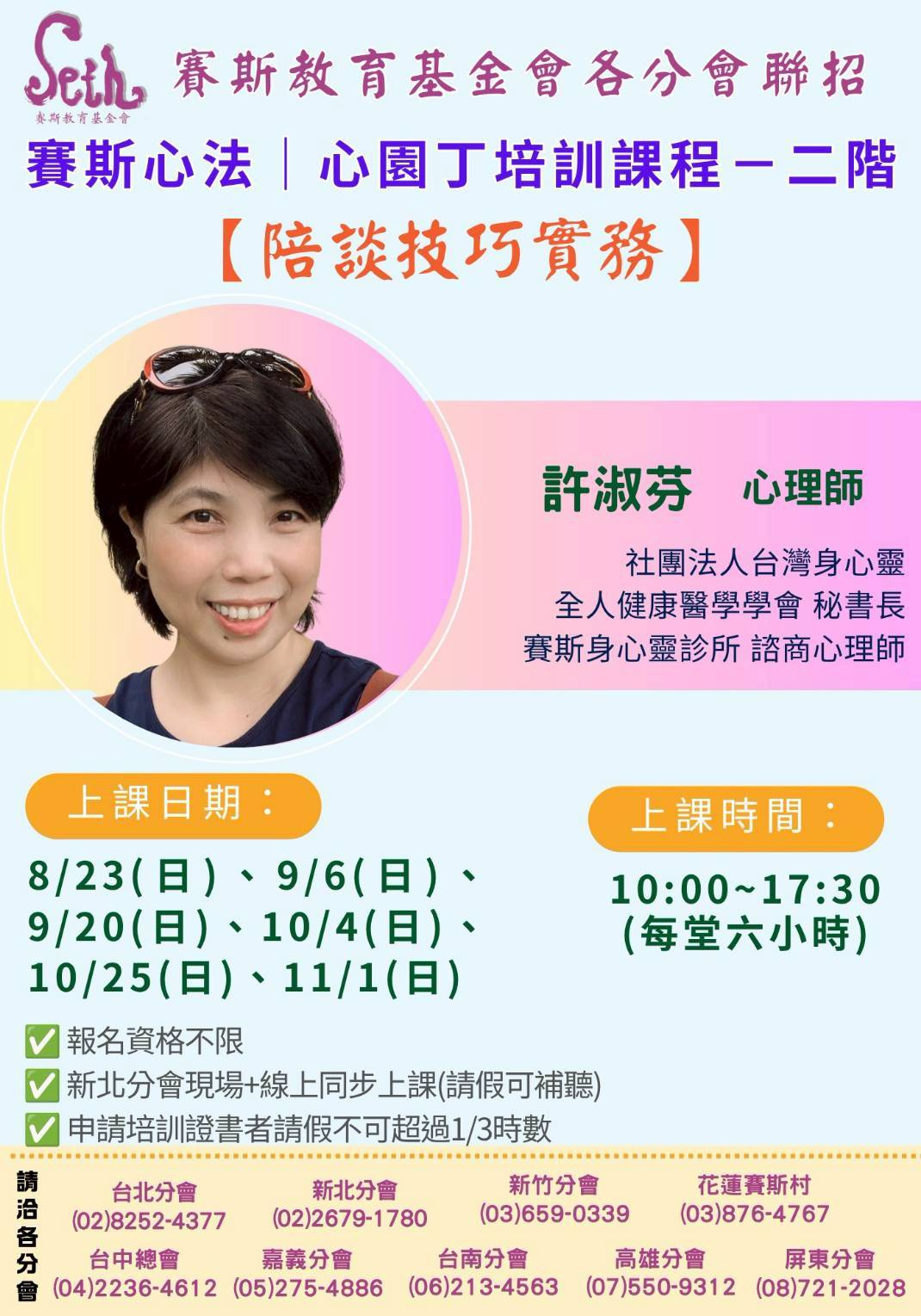 🫸台北分會🫷許淑芬心理師—【陪談技巧實務】