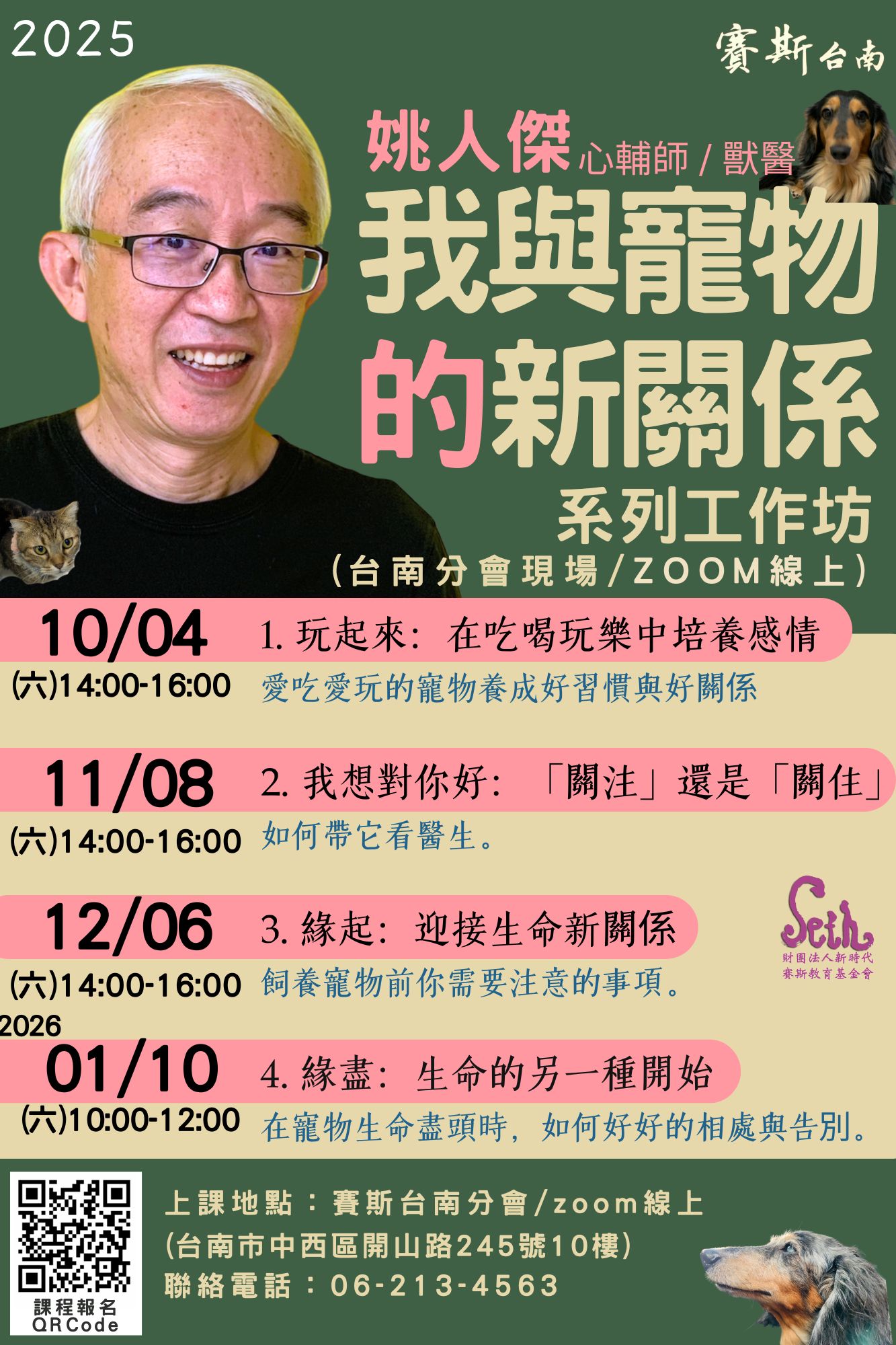 【工作坊】《我與寵物的新關係》系列工作坊