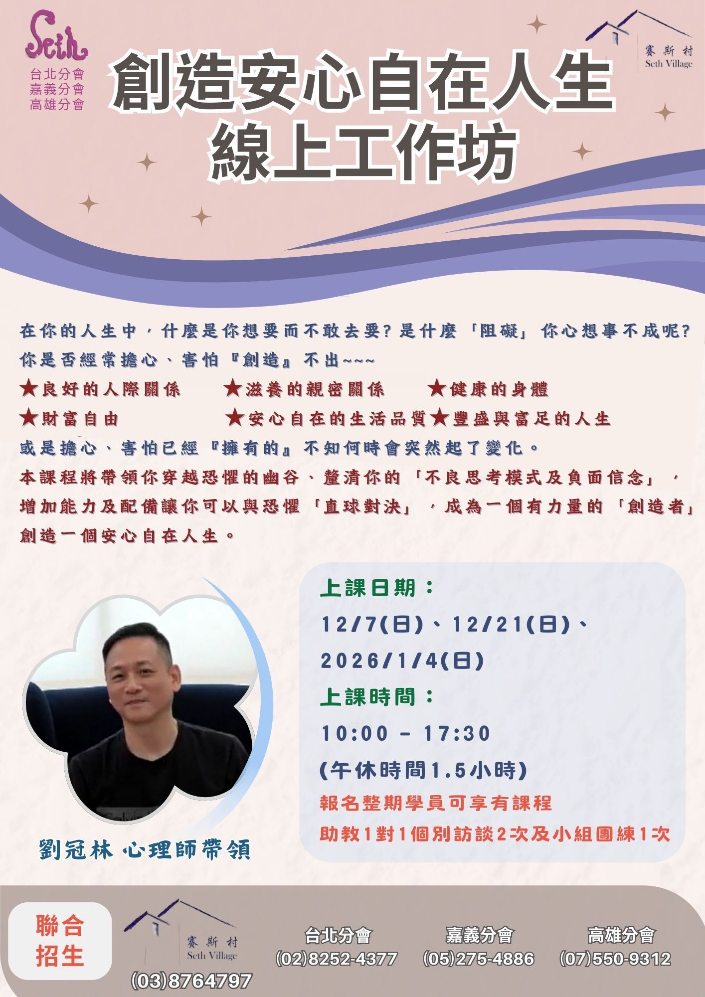 賽斯村【週末】2025創造安心自在人生工作坊