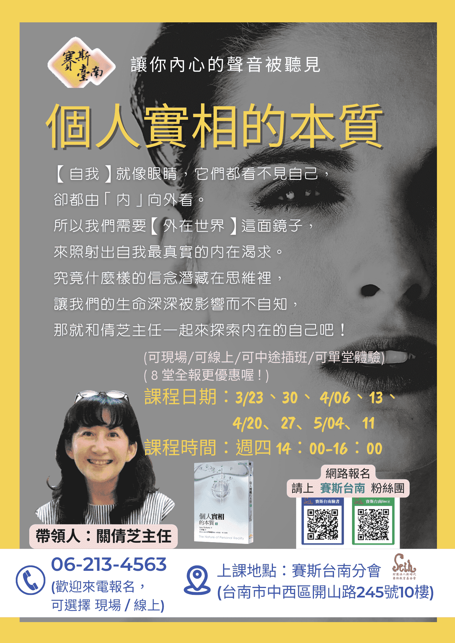 【讀書會】3/23-5/11 個人實相的本質