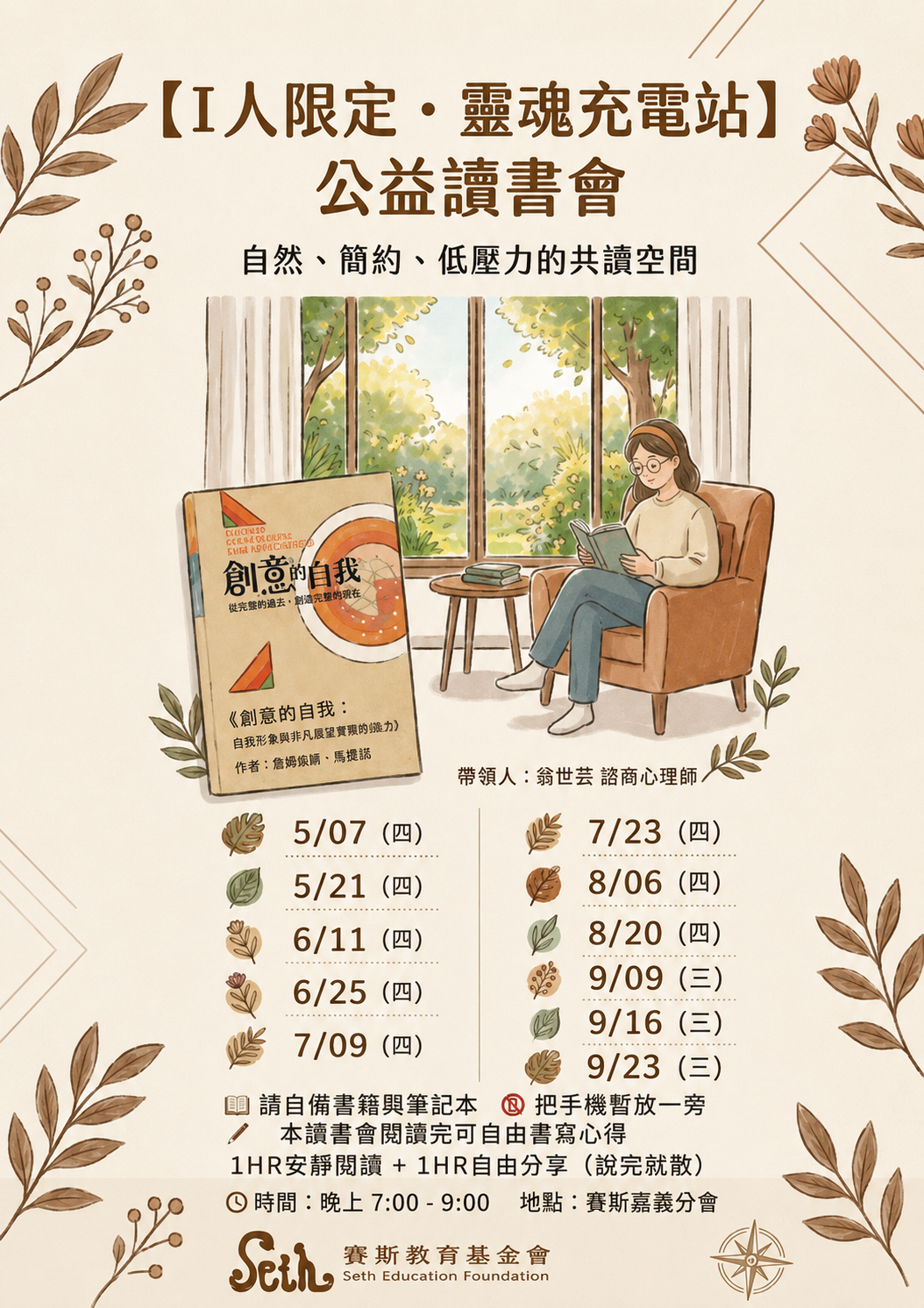 【線上】I 人限定・靈魂充電站 -公益讀書會