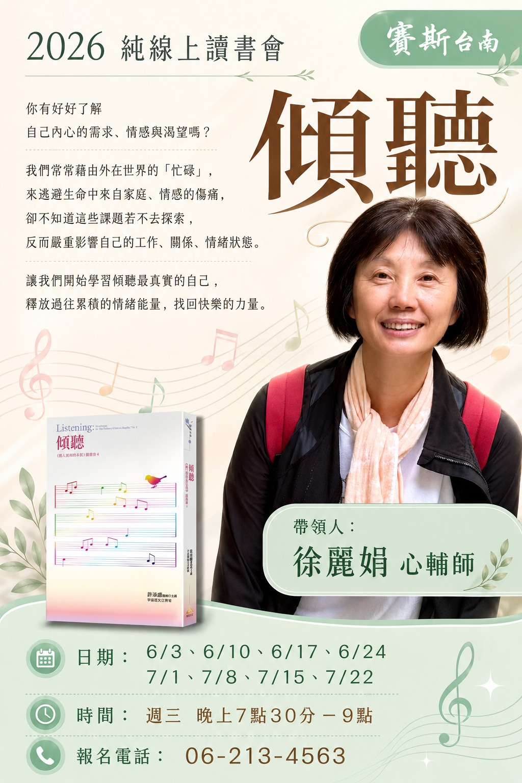 2026_【純線上】讀書會:傾聽,新一期