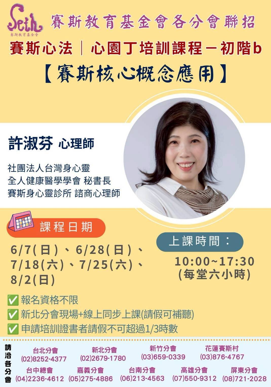🫸台北分會🫷心園丁培訓課程—【賽斯核心概念應用】