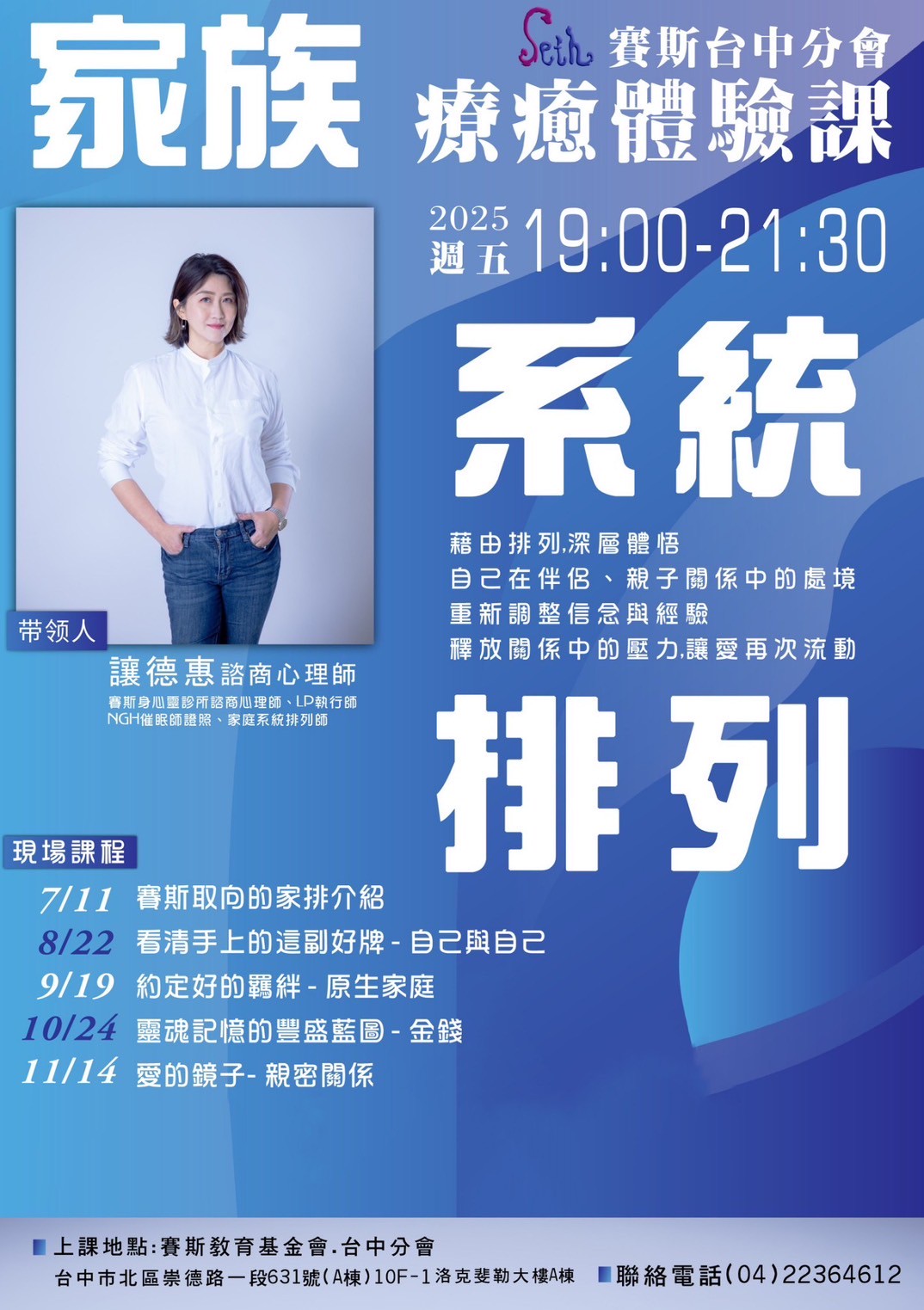 【台中分會】家排療癒體驗課