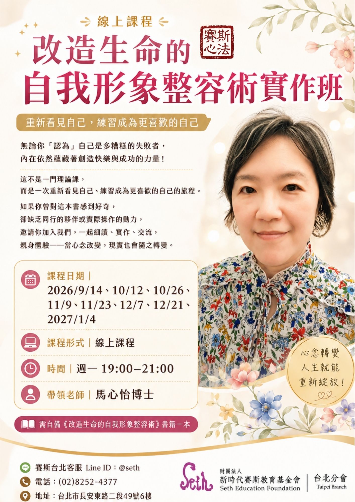 【週一】線上-改造自我形象整容術實作班-第8期