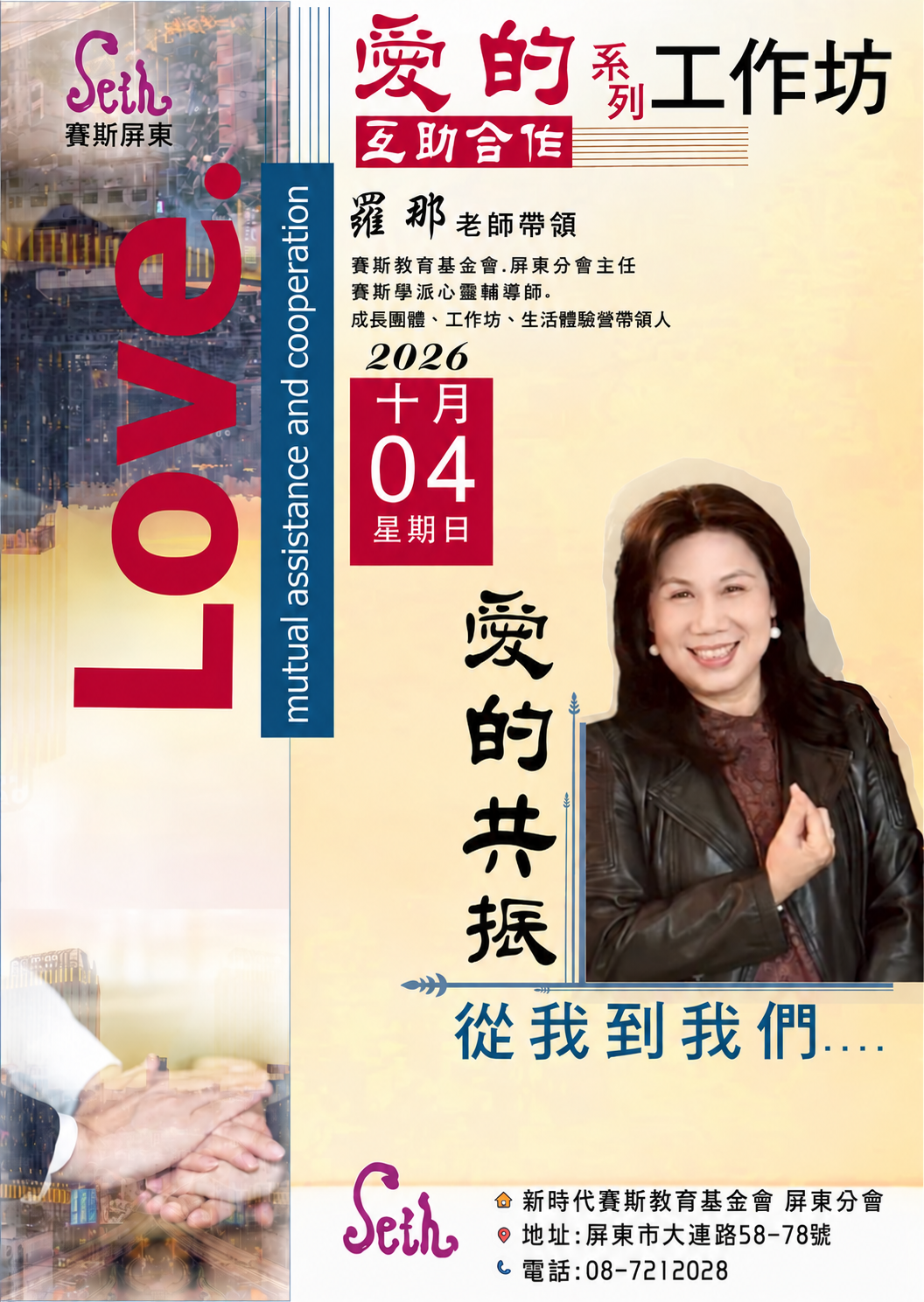 2026羅那老師屏東工作坊