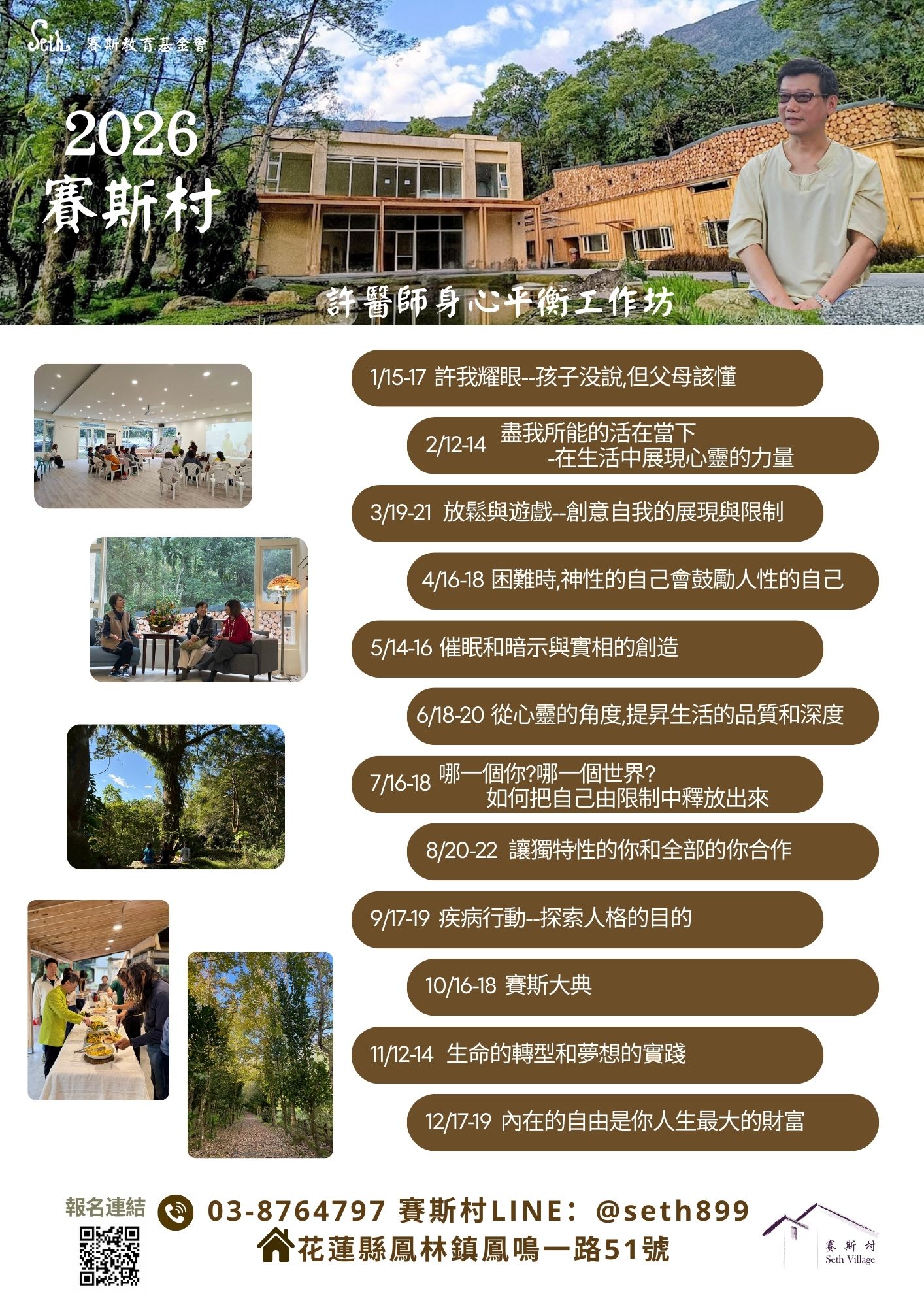 2026許醫師工作坊全年度