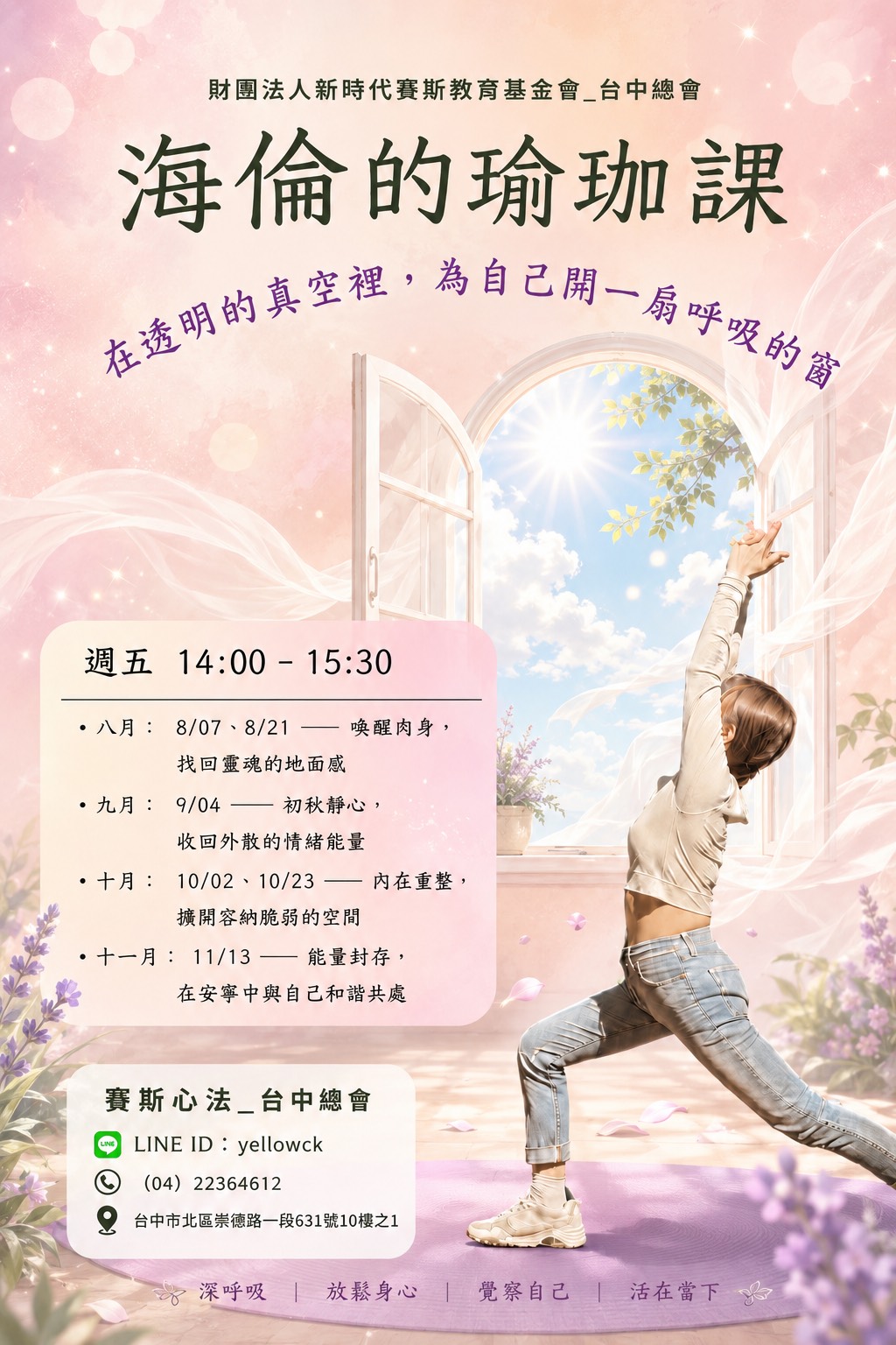 海倫的瑜伽課