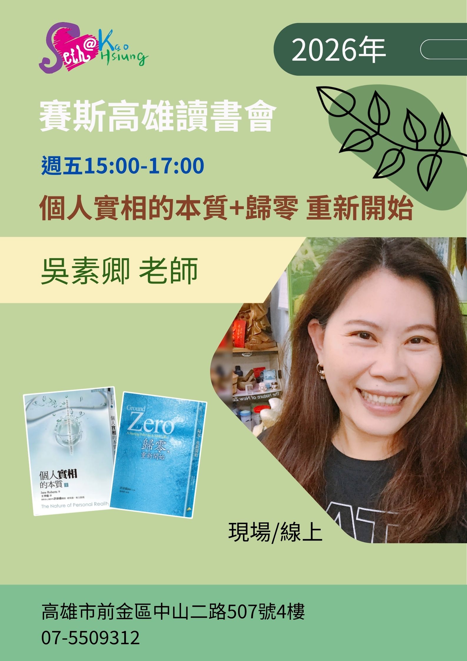 【讀書會】個人實相的本質&歸零 重新開始 2026-2