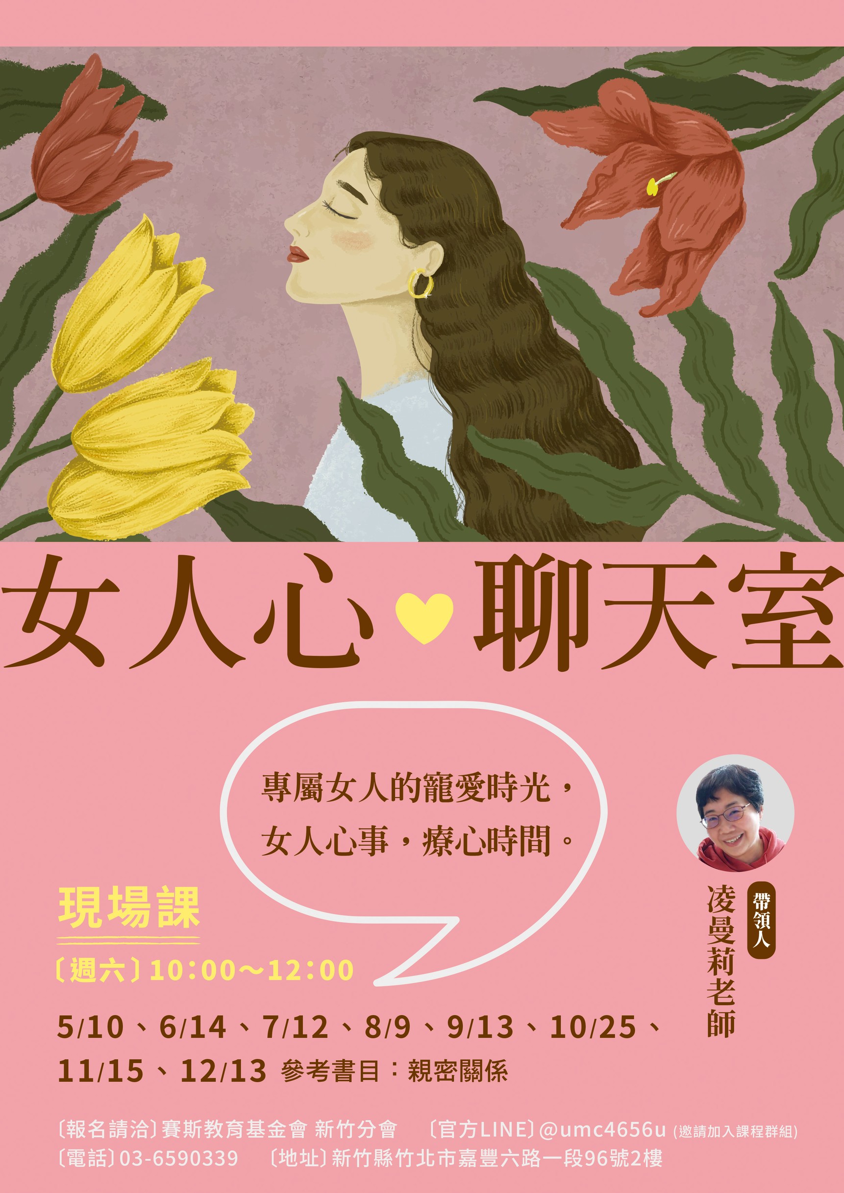 賽斯新竹【女人心聊天室】現場