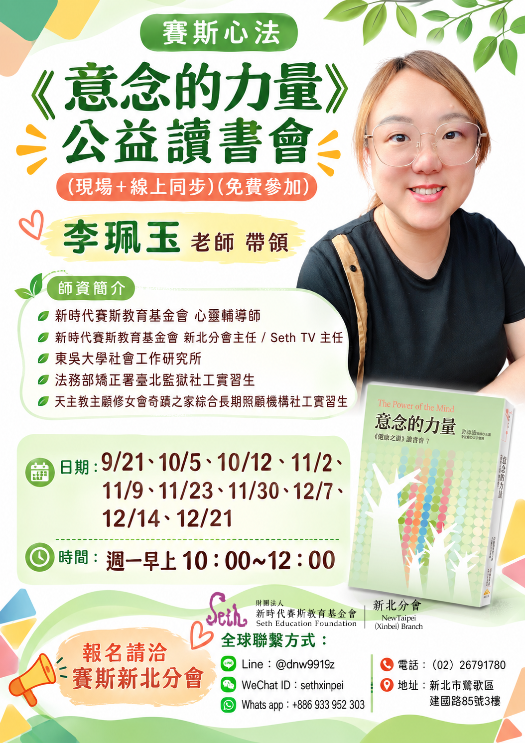 【意念的力量】公益讀書會(現場+線上同步)