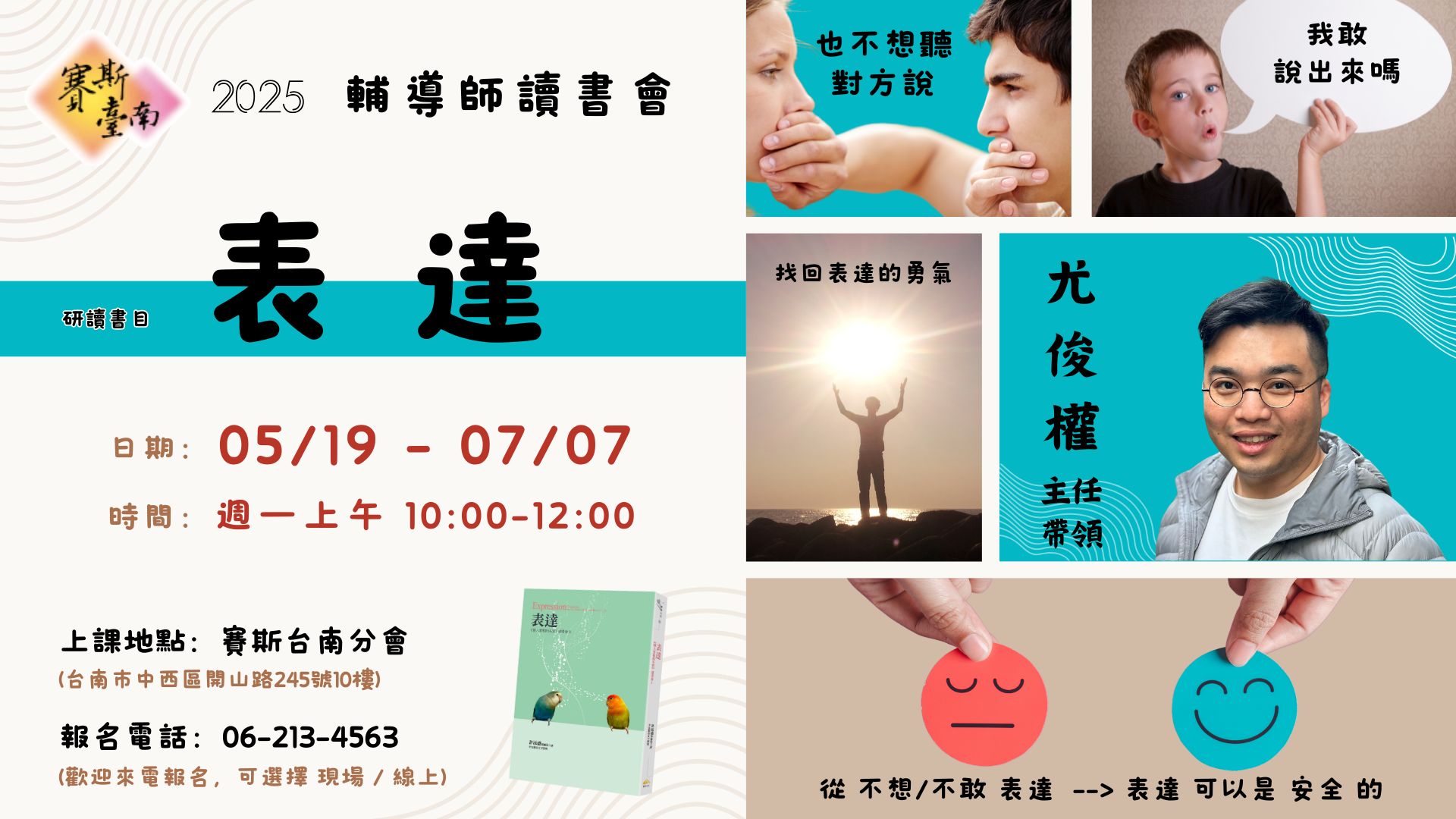 2025【 讀書會】 表達
