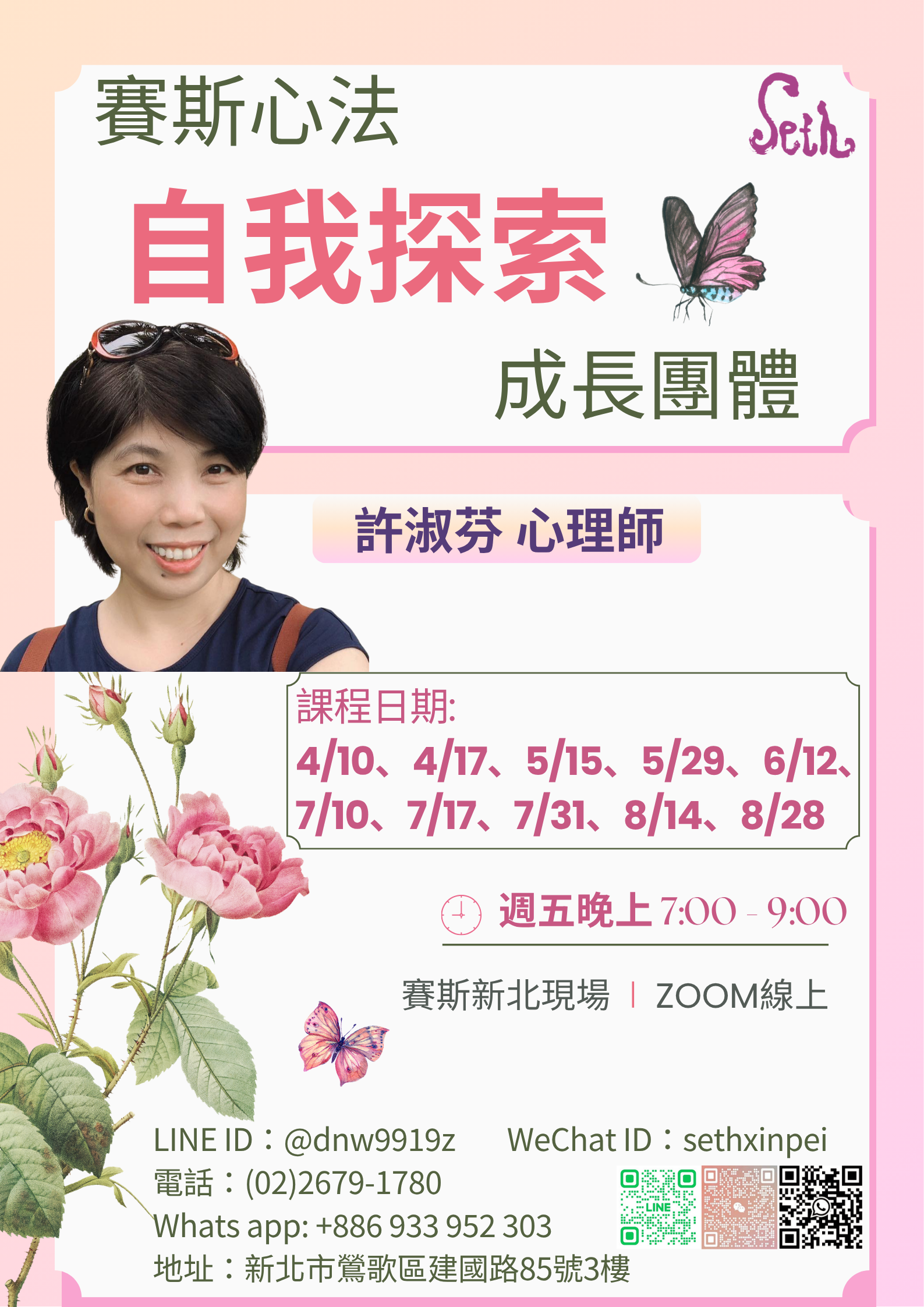 賽斯新北【自我探索】成長團體-現場+線上