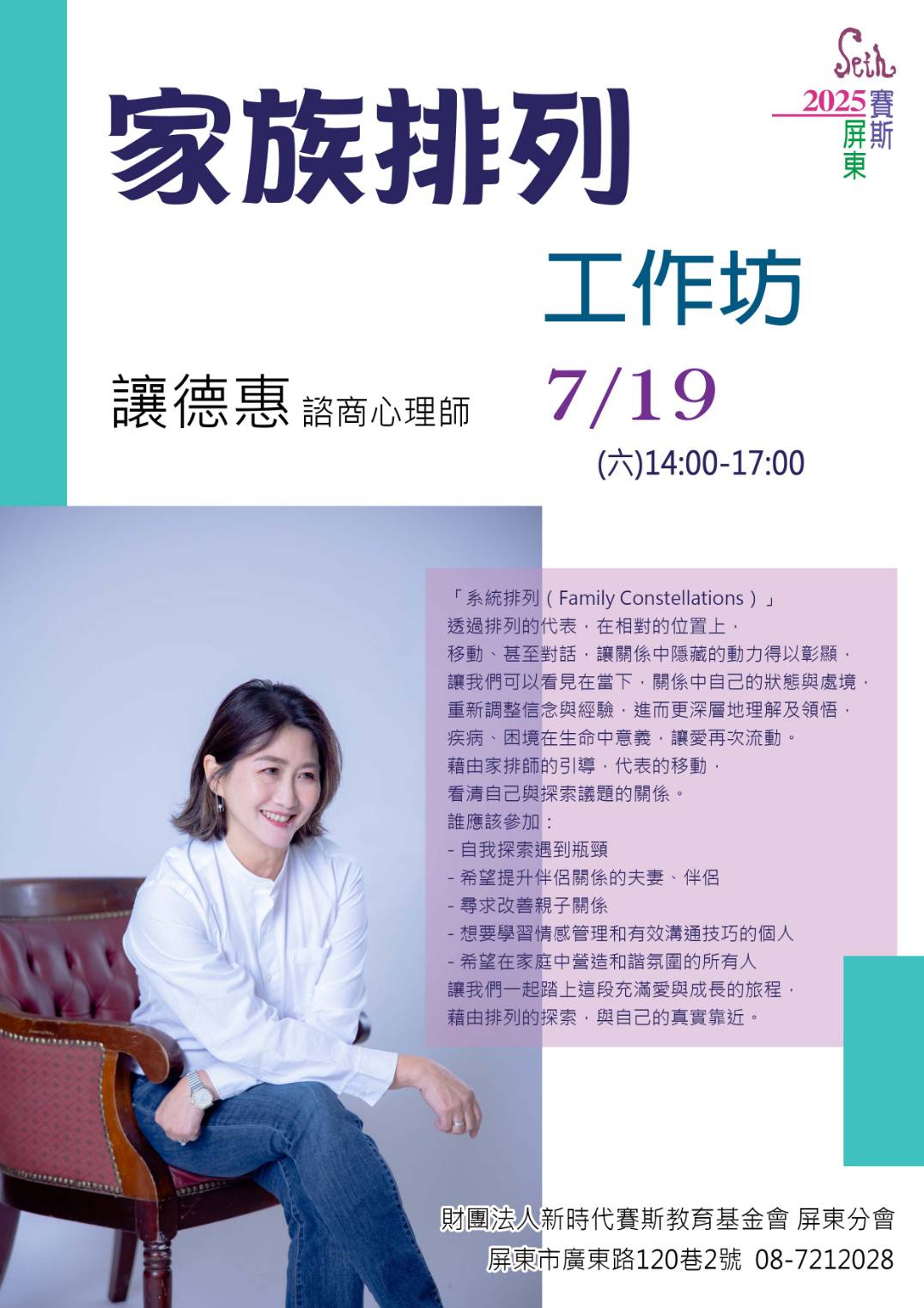 賽斯屏東【家族排列】工作坊