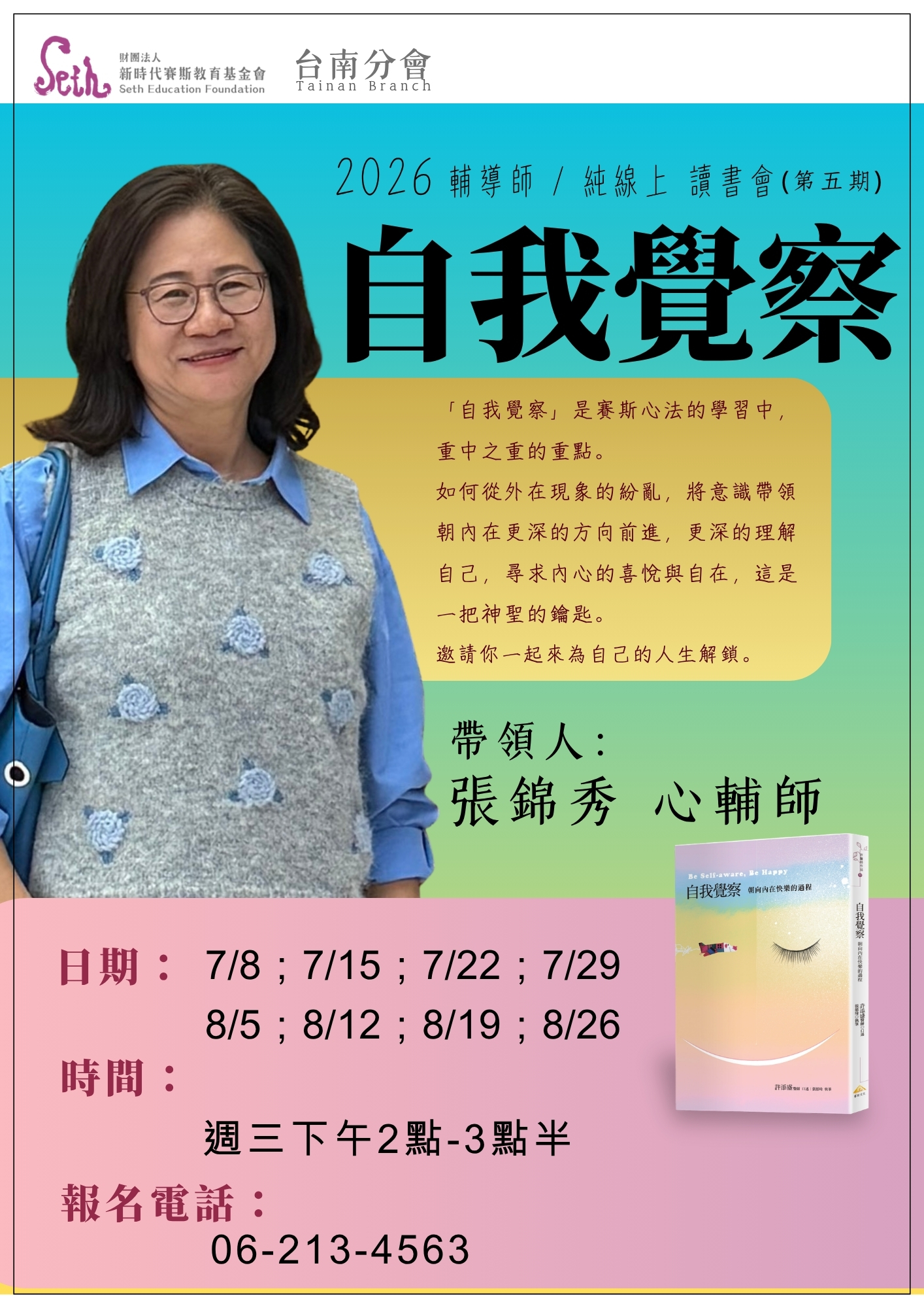 【純線上_讀書會】《自我覺察》第五期