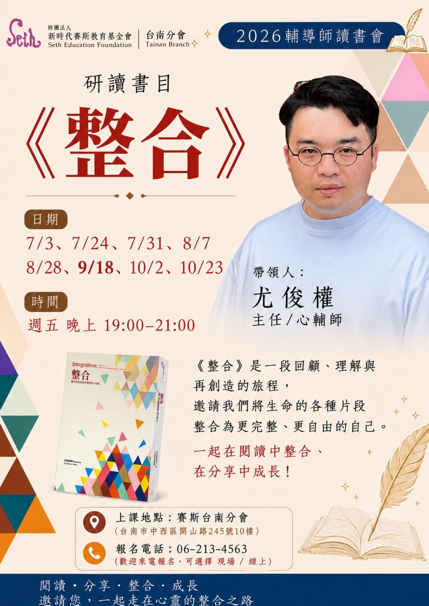 2026台南分會【現場+線上-讀書會】《整合》