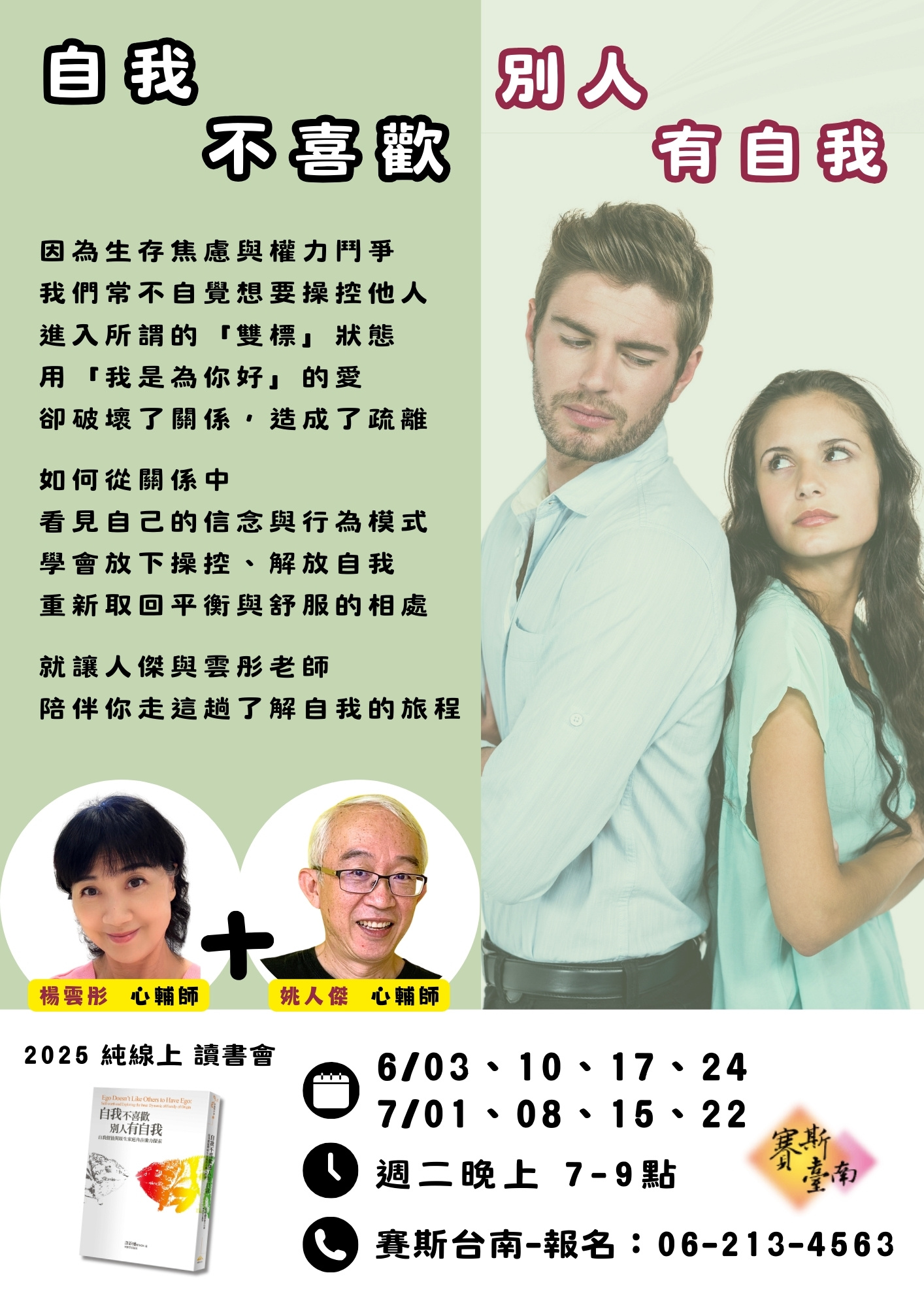 2025【純線上 - 讀書會】 自我不喜歡  別人有自我