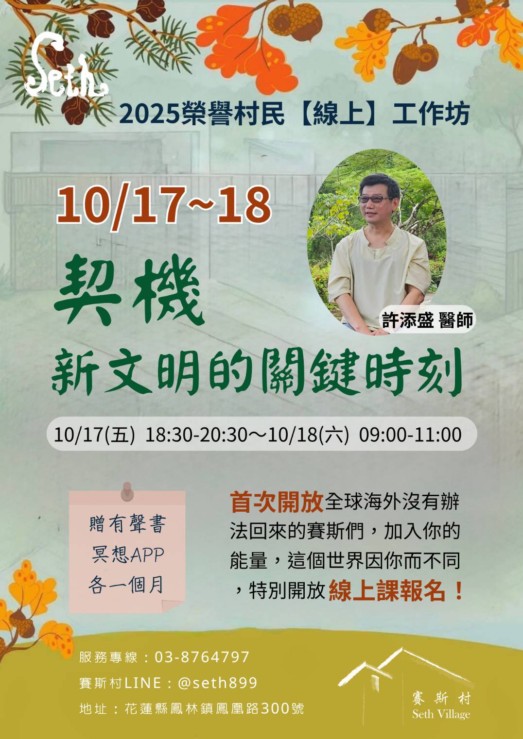 2025榮譽村民〔線上〕工作坊【契機-新文明的關鍵時刻】