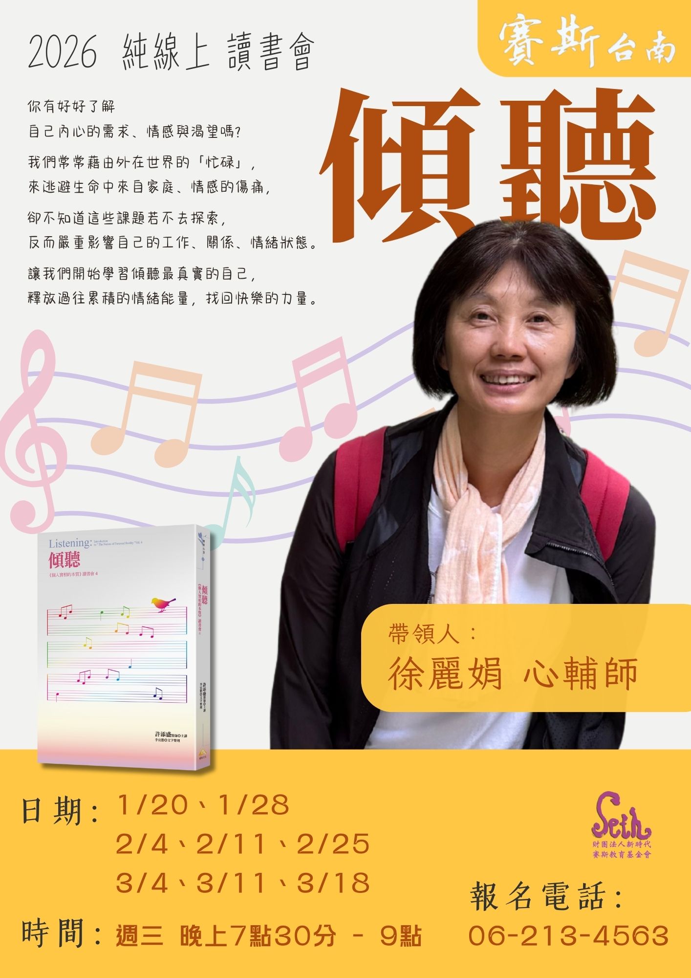 2026_【純線上】讀書會:傾聽