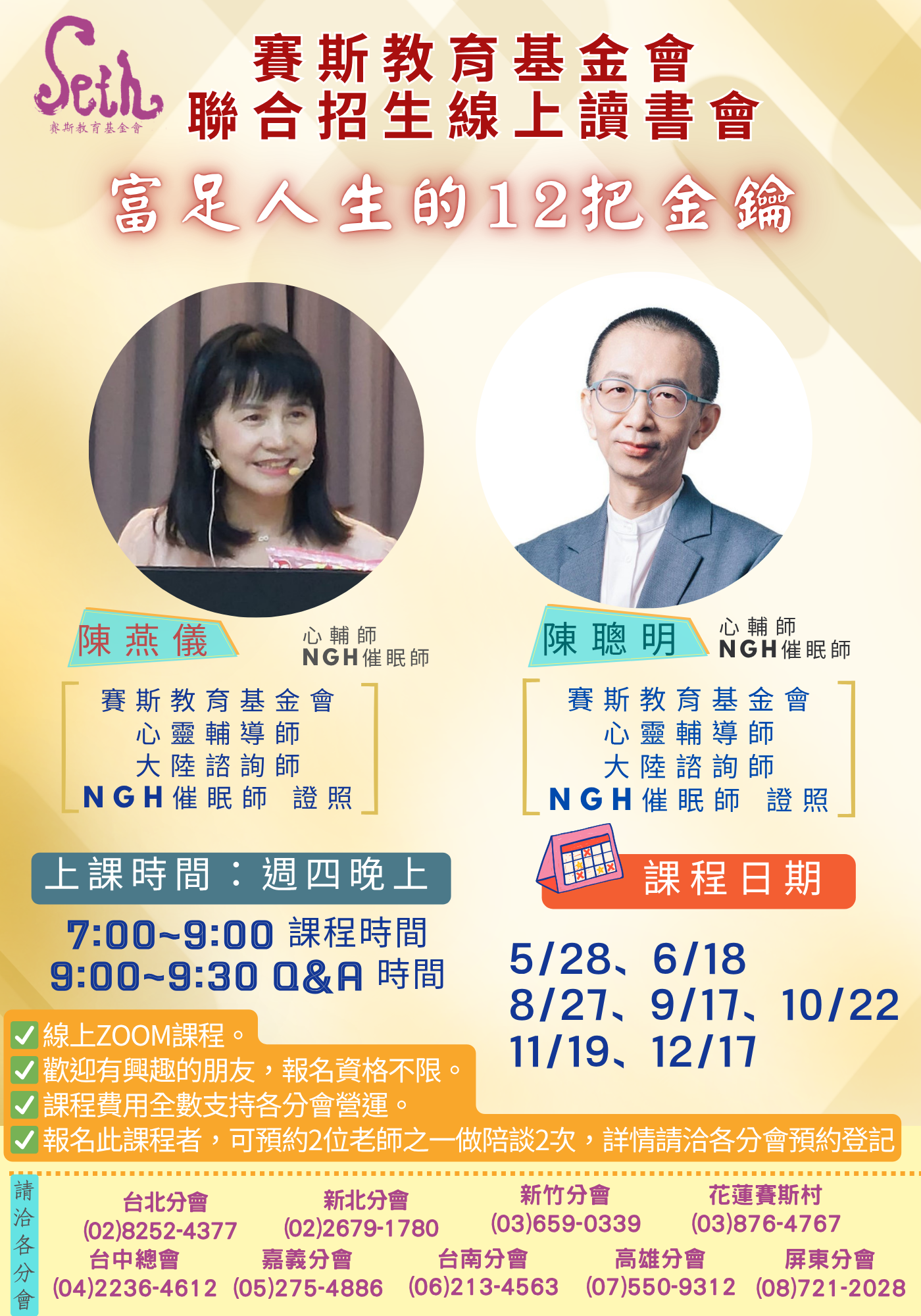 《富足人生的12把金鑰》全線上讀書會