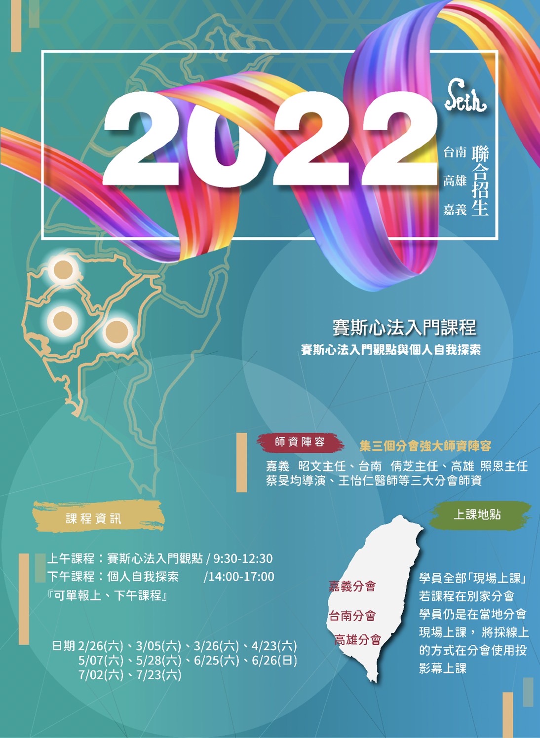 【種子入門】2022賽斯心法種子入門課程 (台南)