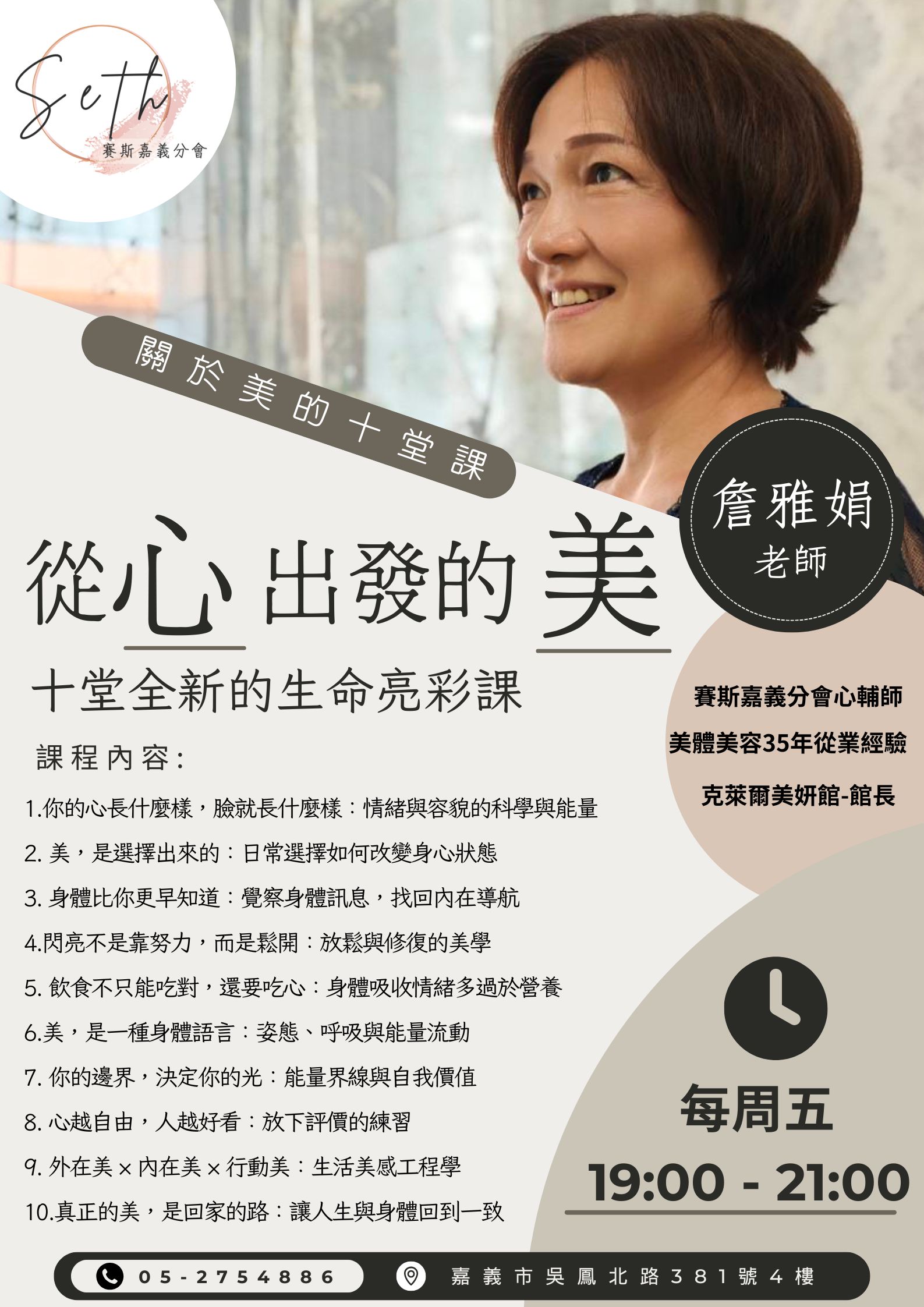 <線上> 從心出發的美  團體課程