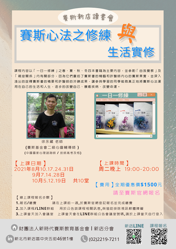 賽斯心法之修練與生活實修 ~Zoom線上上課(第七期)