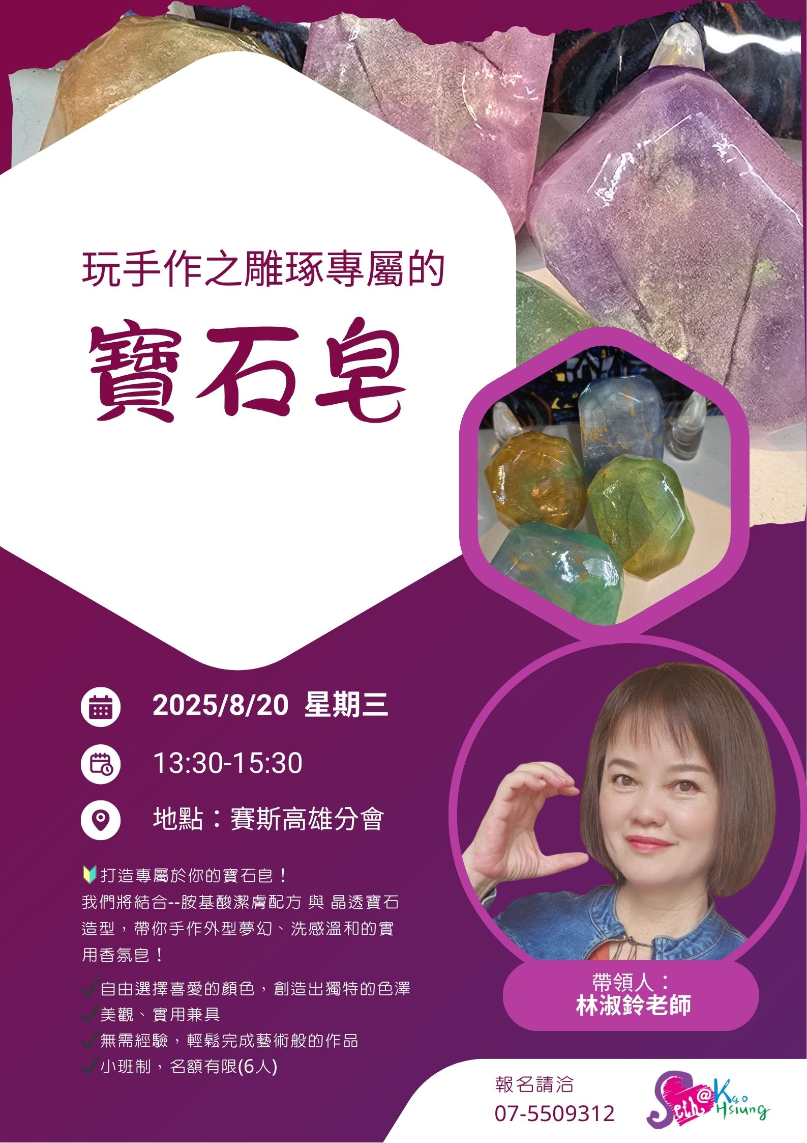 玩手作之雕琢專屬的寶石皂