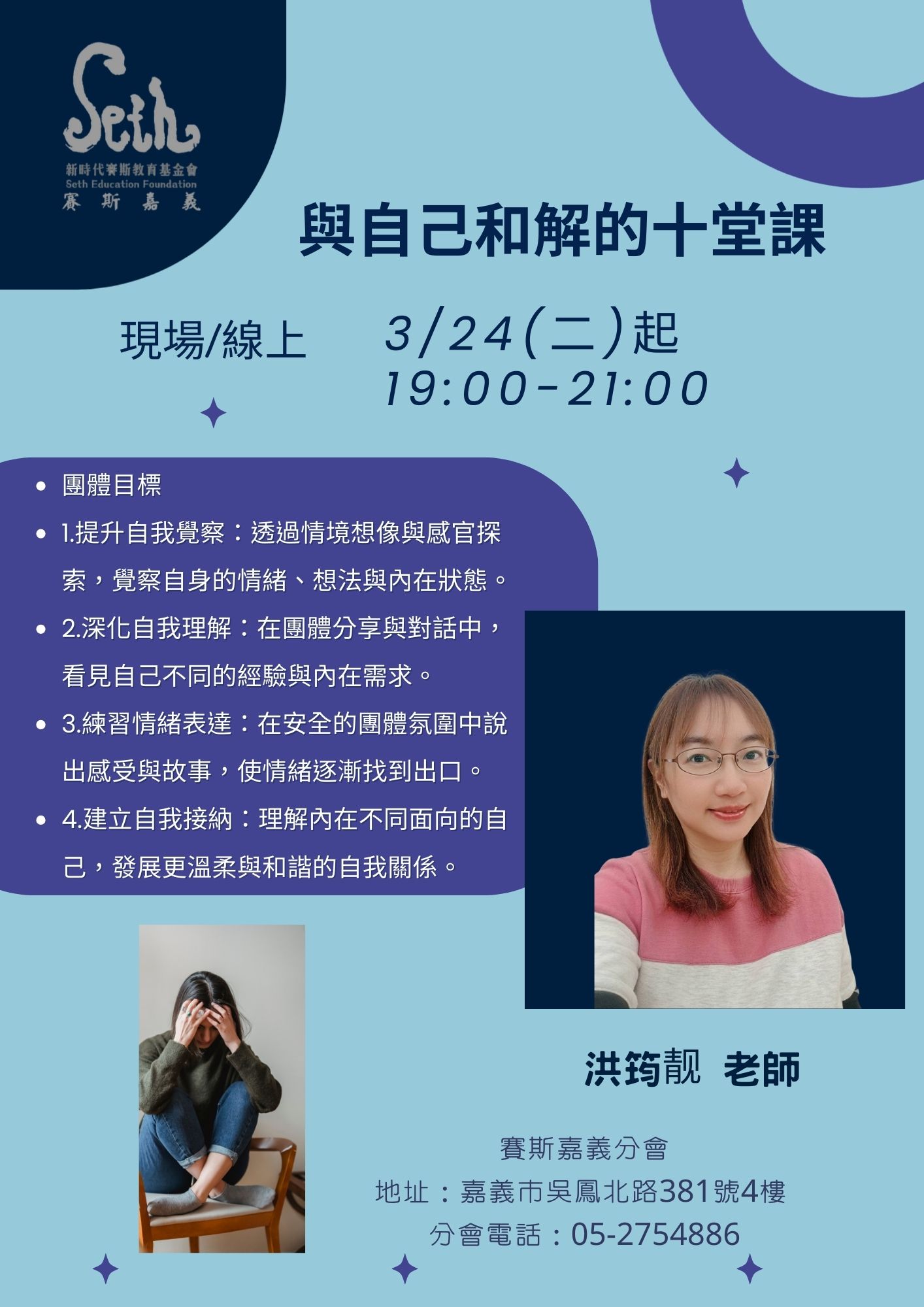 <線上>與自己和解的十堂課-讀書會