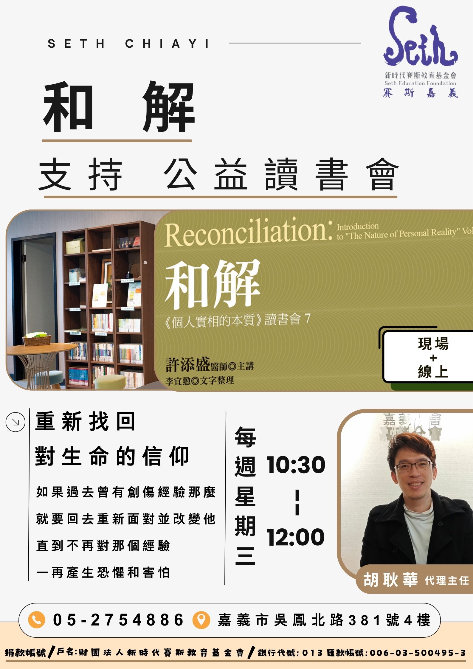 <<線上>> 和解 讀書會